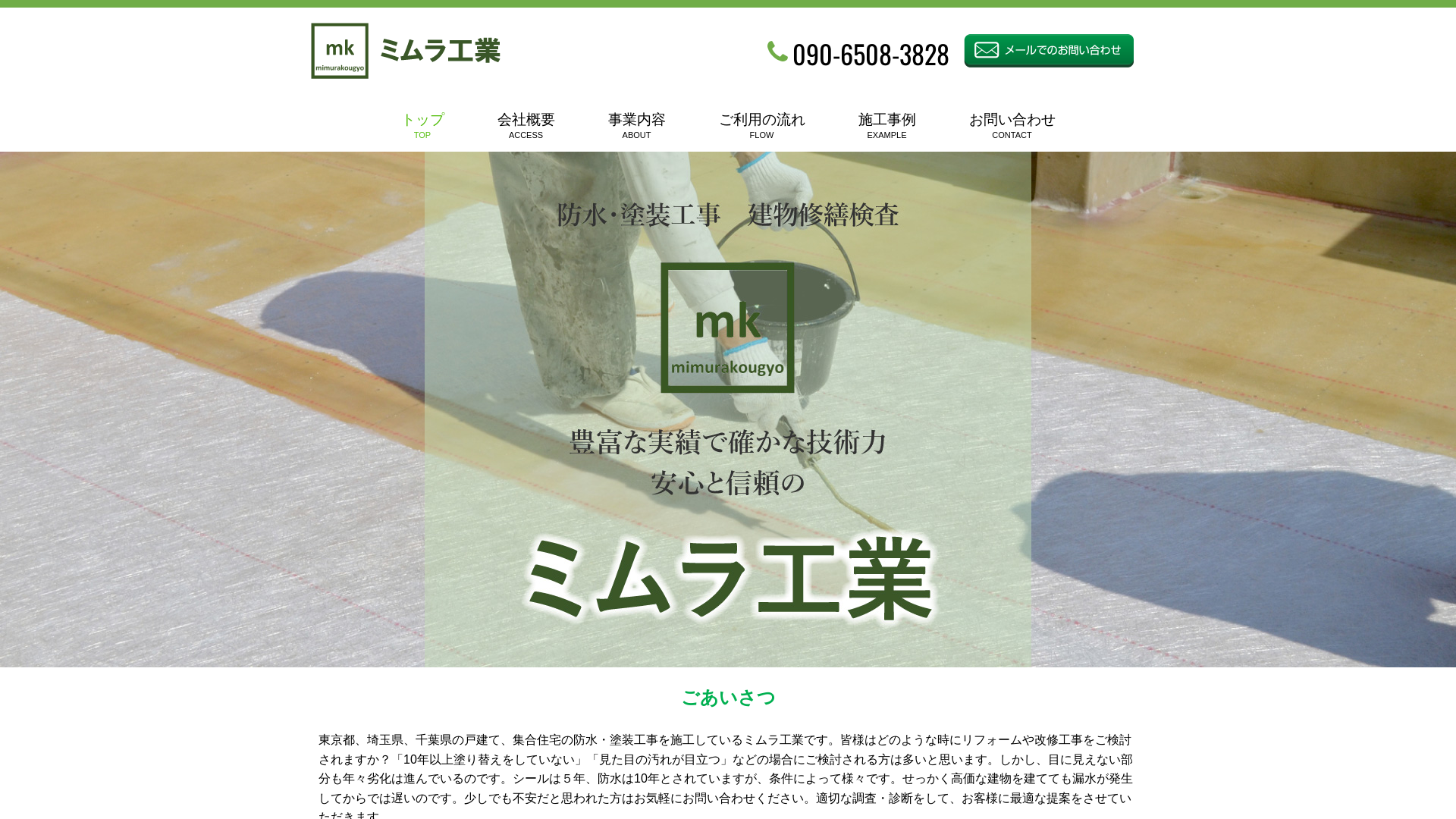 ミムラ工業のメイン画像