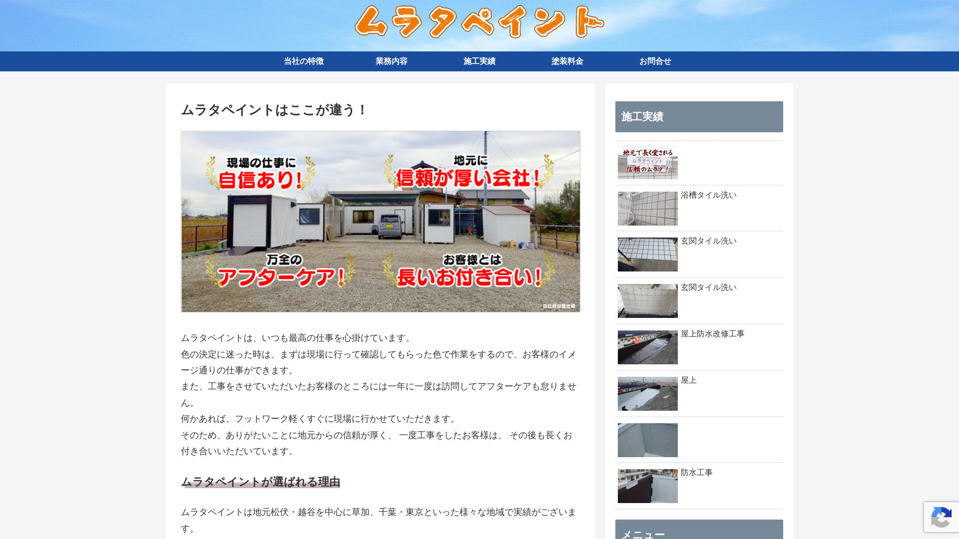 ムラタペイントのメイン画像