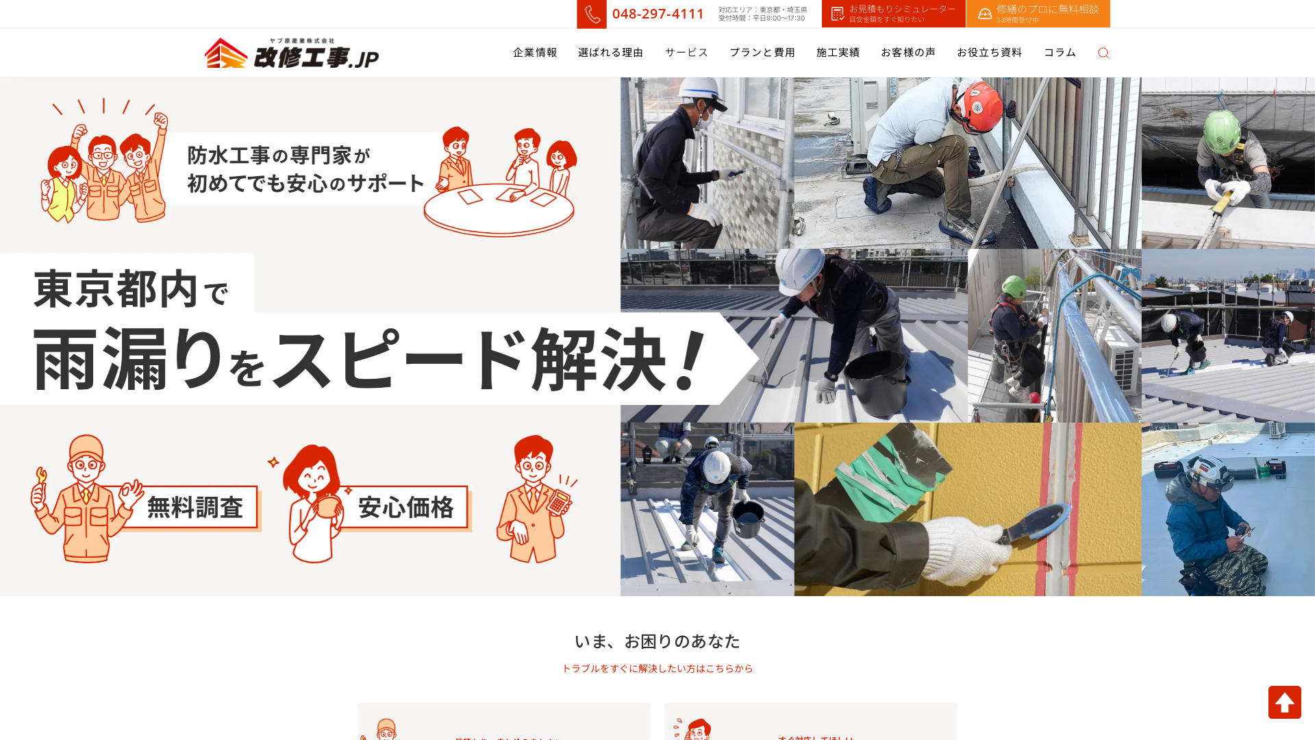 ヤブ原産業株式会社のメイン画像