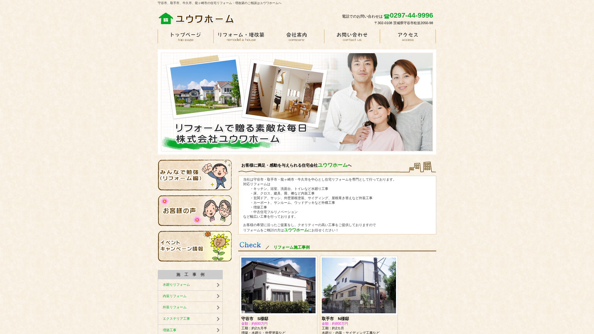ユウワホームのメイン画像