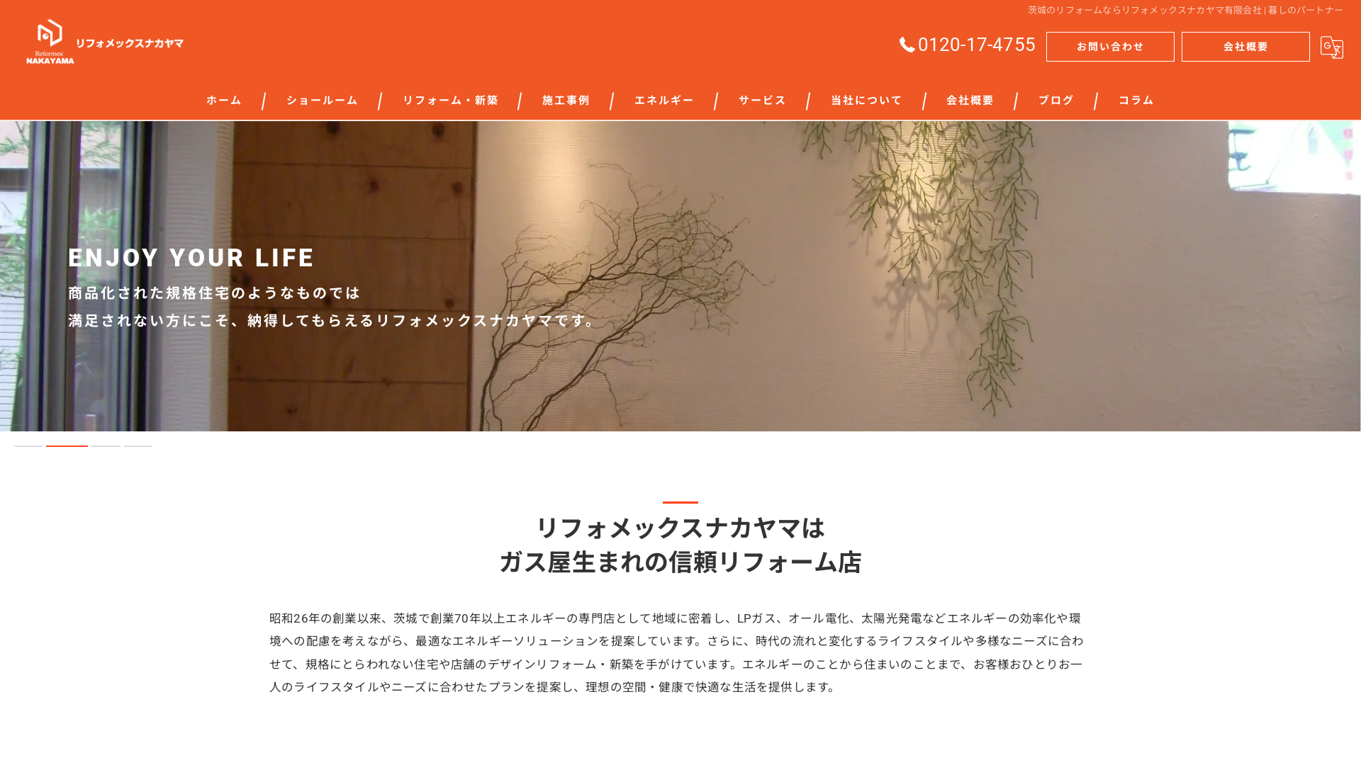 リフォメックスナカヤマ有限会社のメイン画像