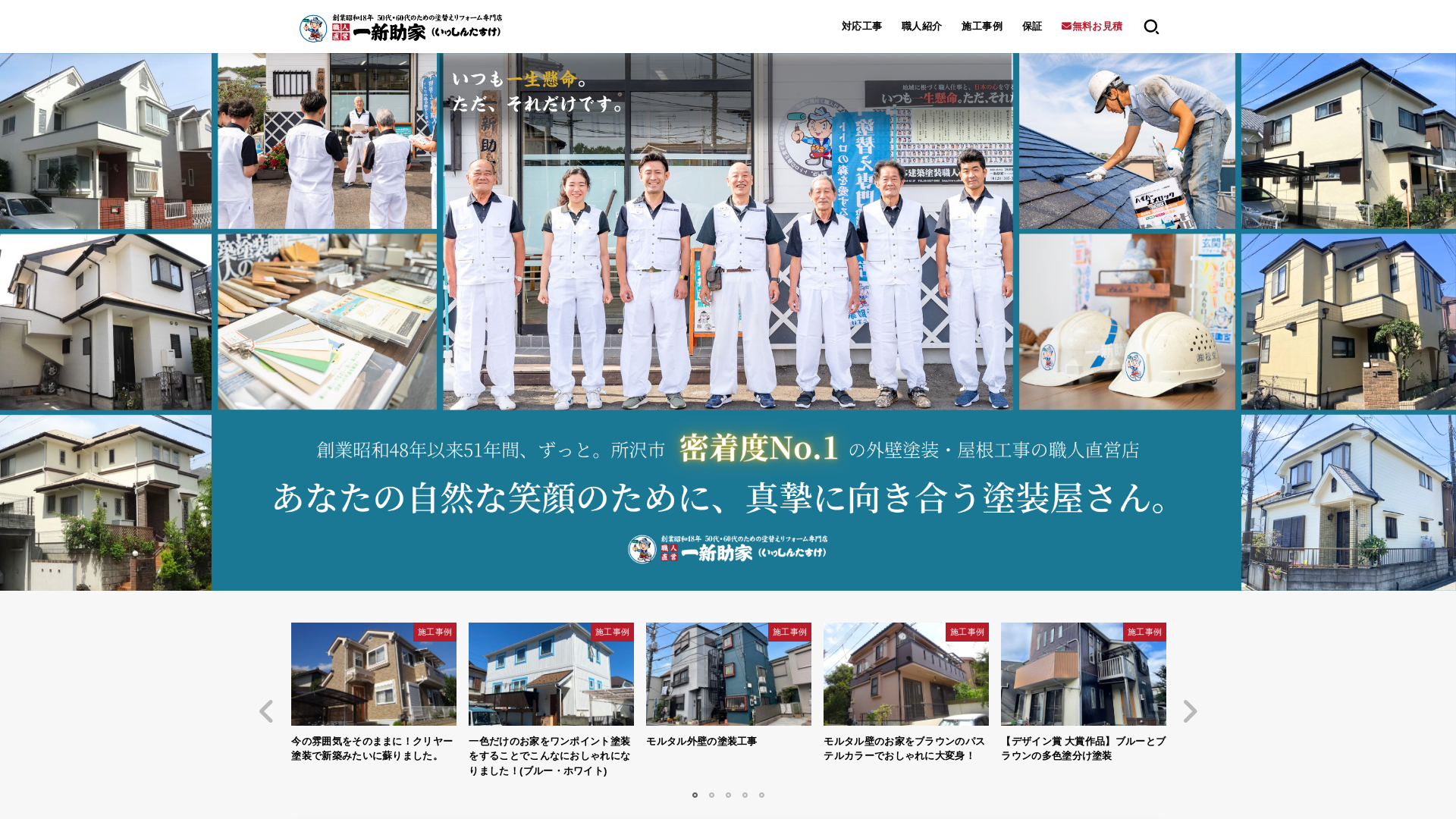 一新助家のメイン画像