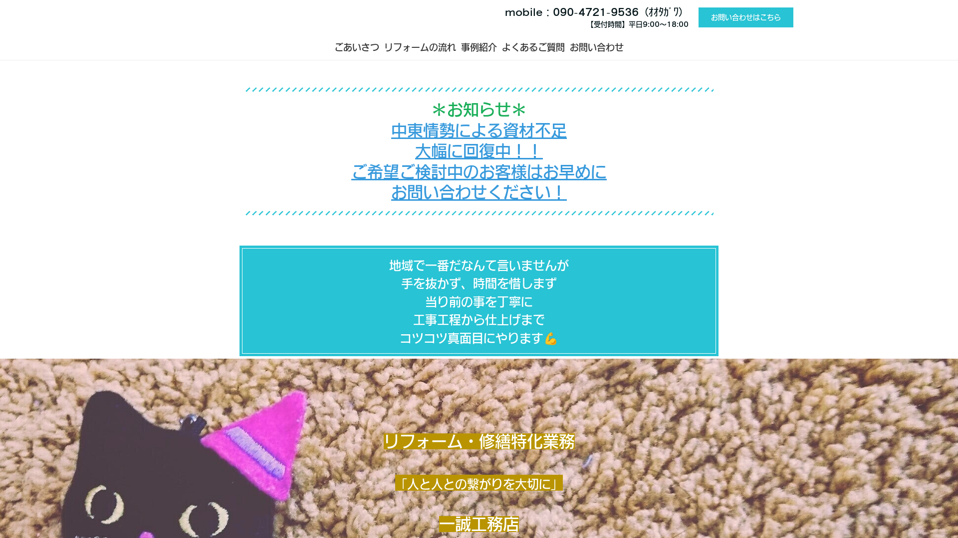 一誠工務店のメイン画像