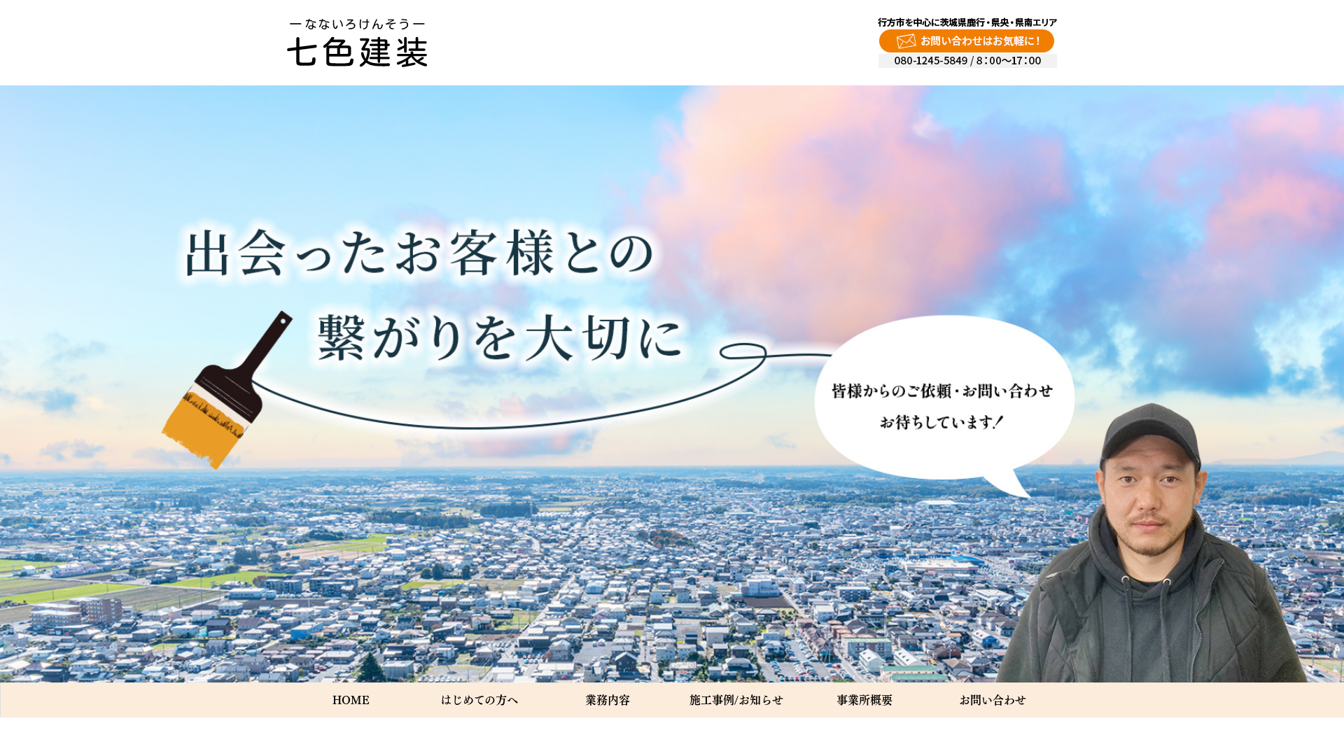 七色建装のメイン画像