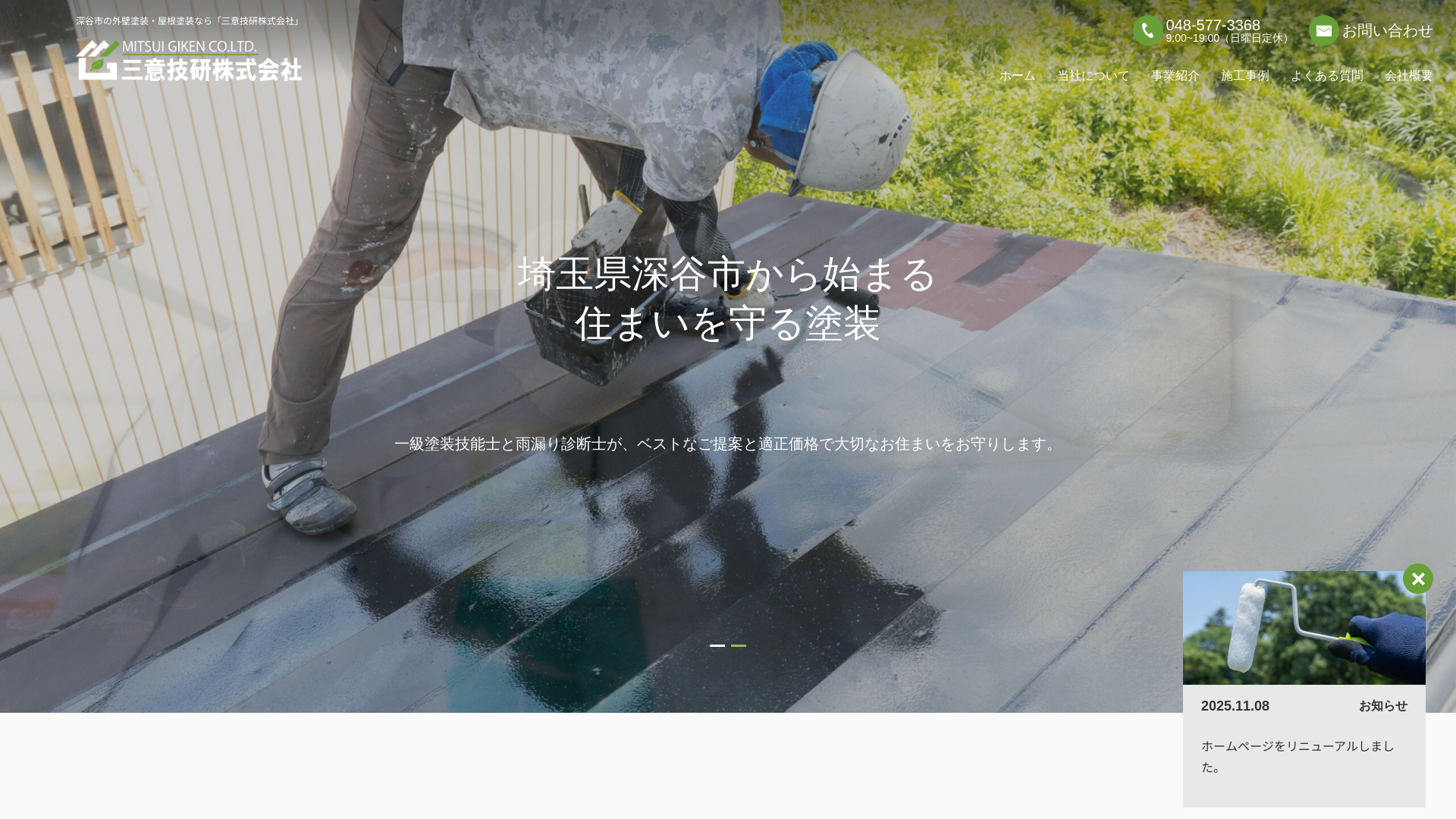 三意技研株式会社のメイン画像