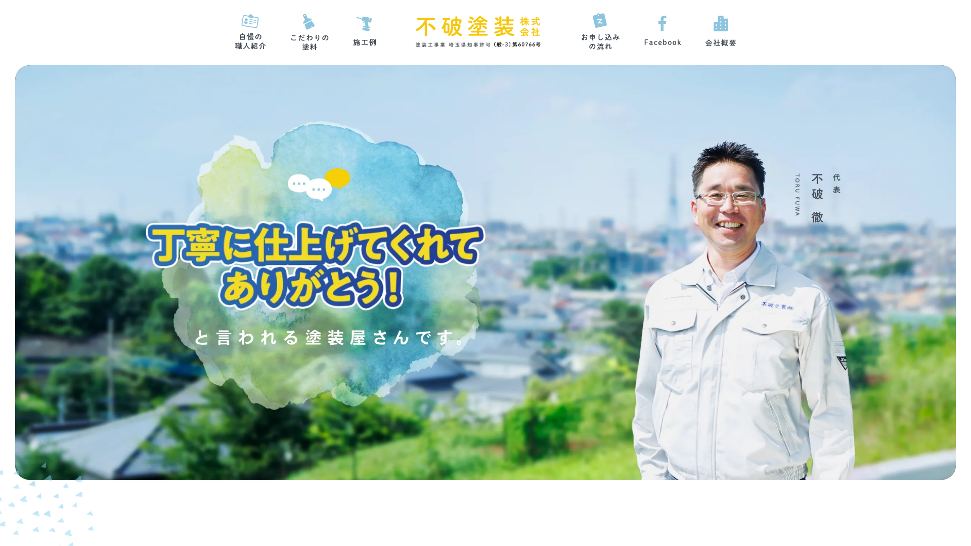 不破塗装株式会社のメイン画像