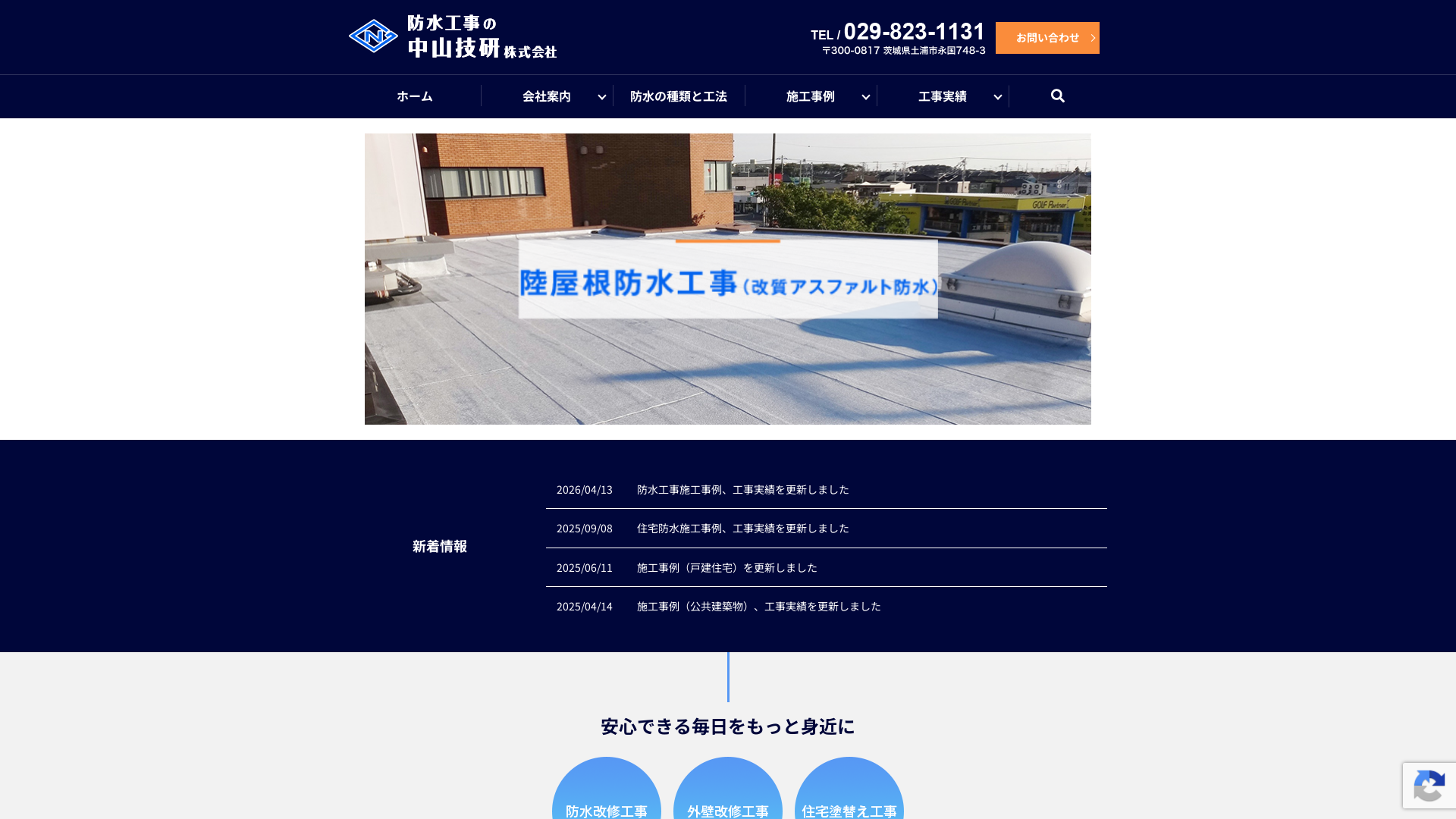 中山技研株式会社