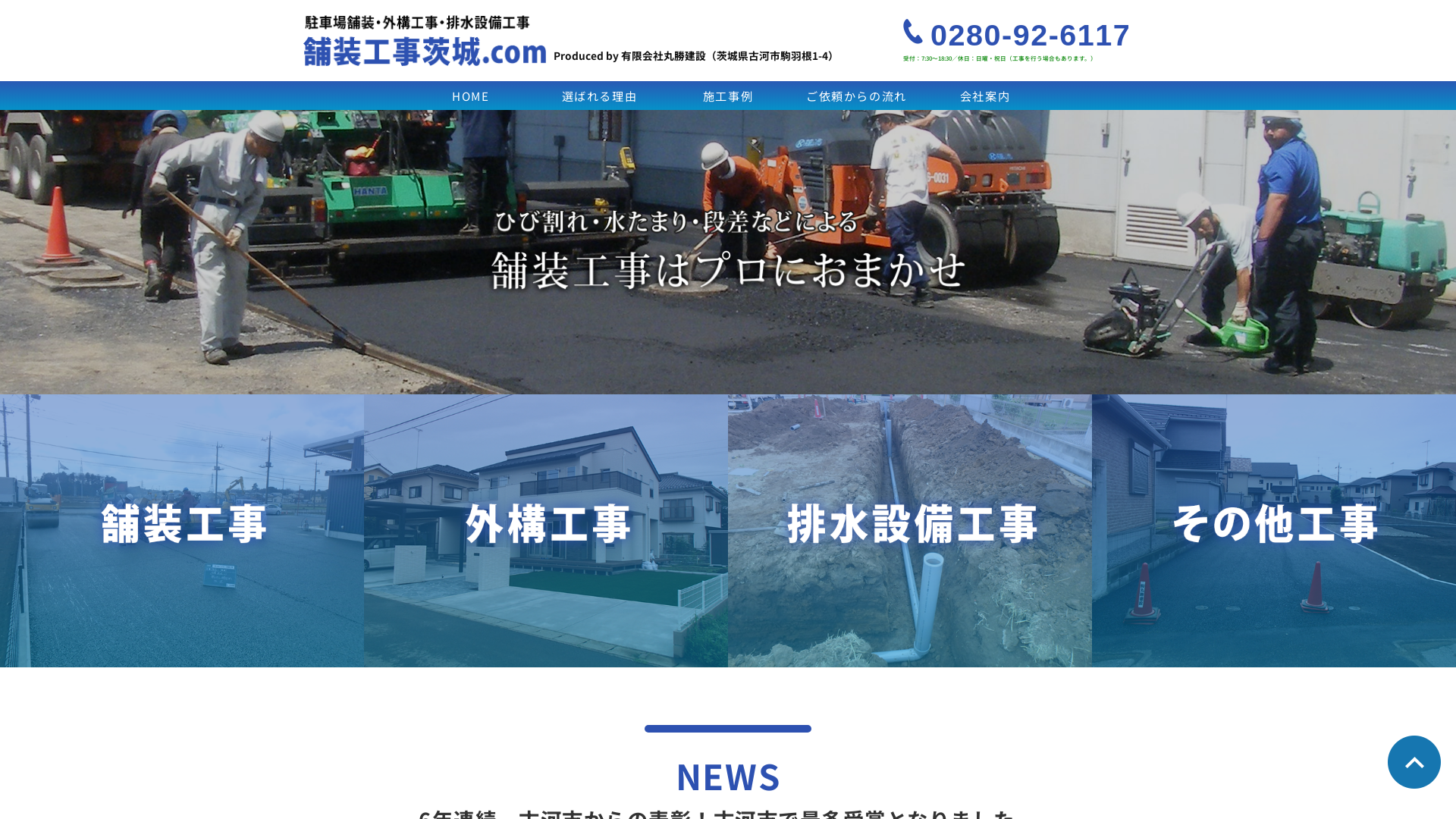 丸勝防水工業のメイン画像