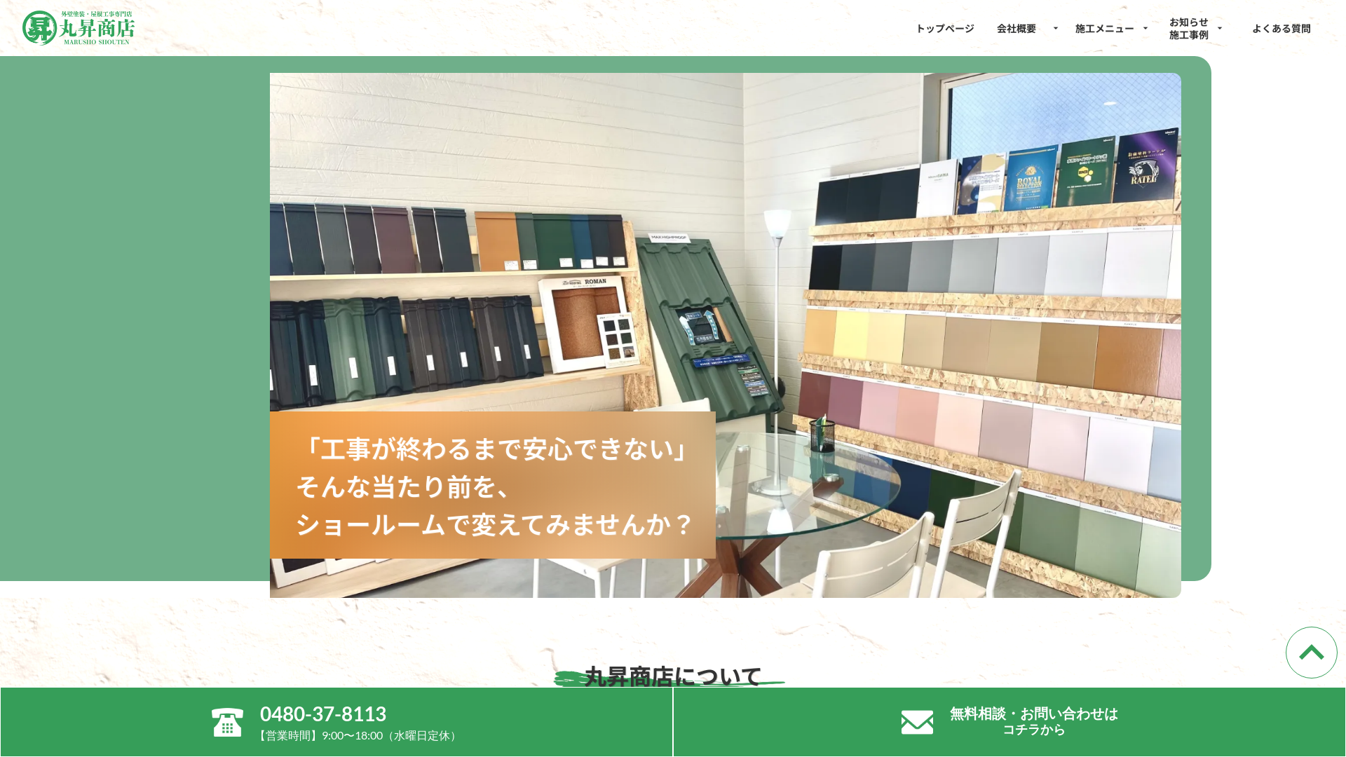 丸昇商店のメイン画像