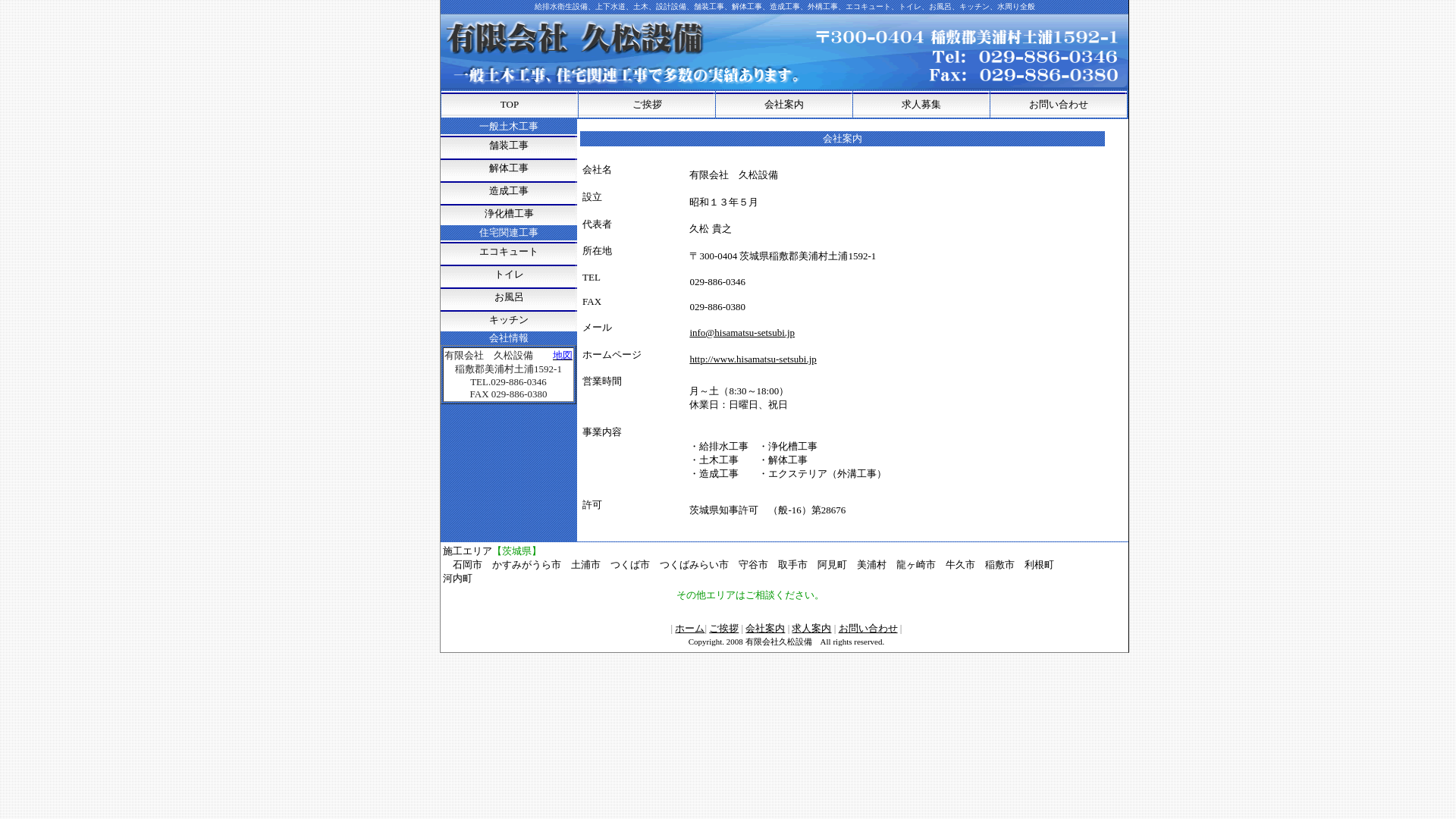 久松設備のメイン画像