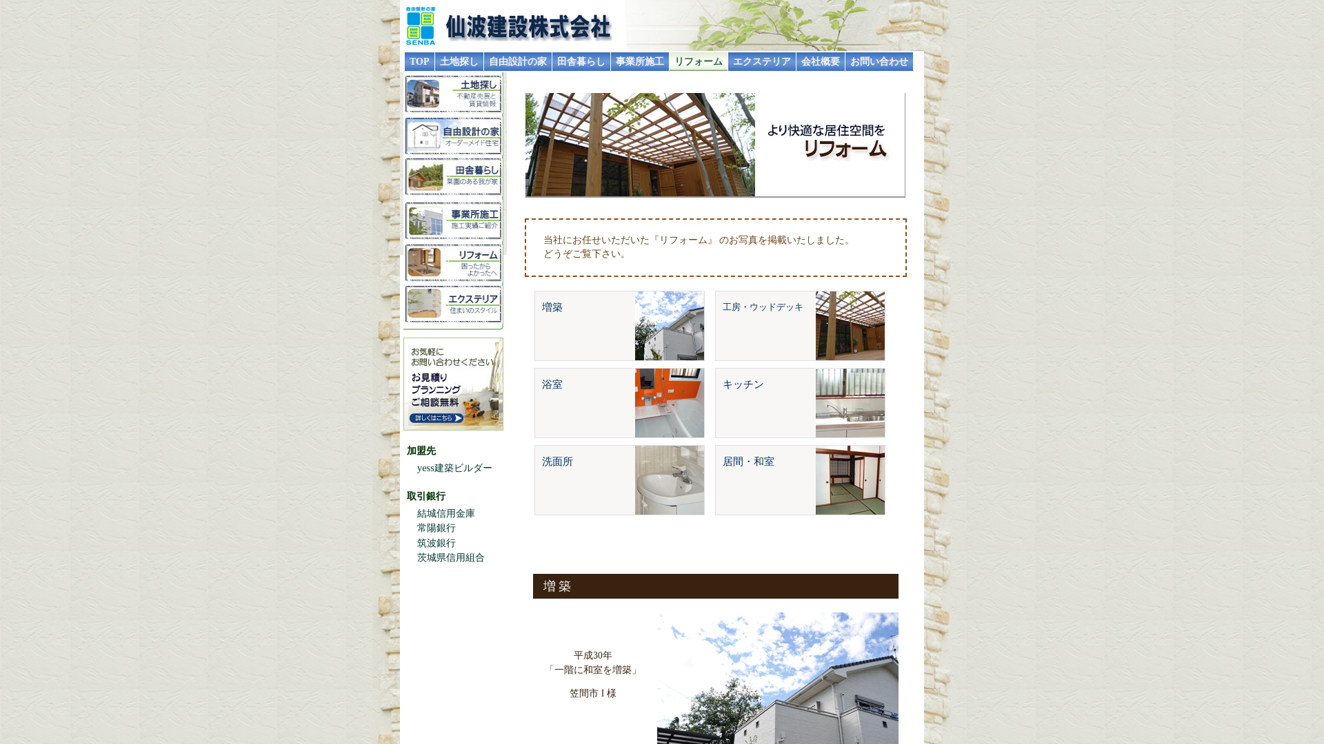 仙波建設株式会社のメイン画像