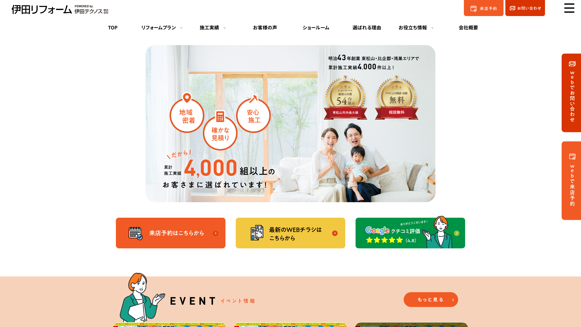伊田テクノス株式会社のメイン画像