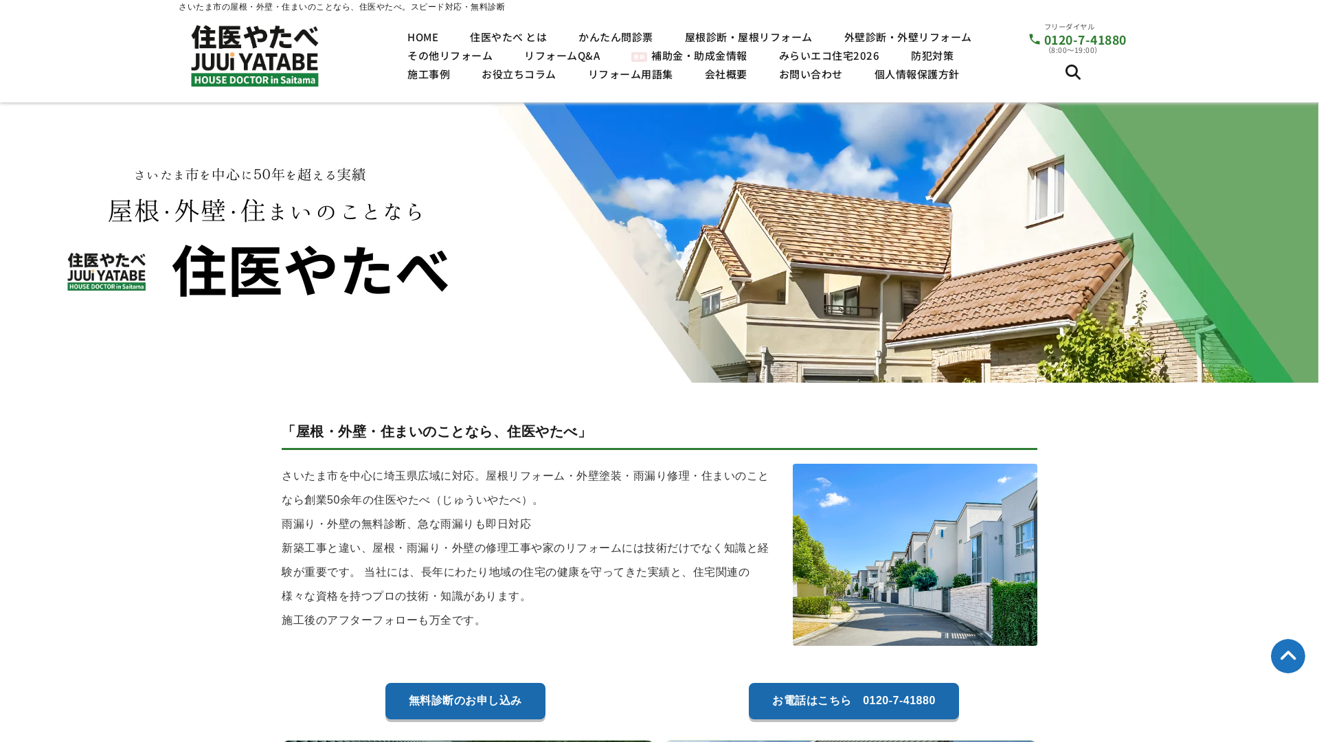 住医やたべ有限会社のメイン画像