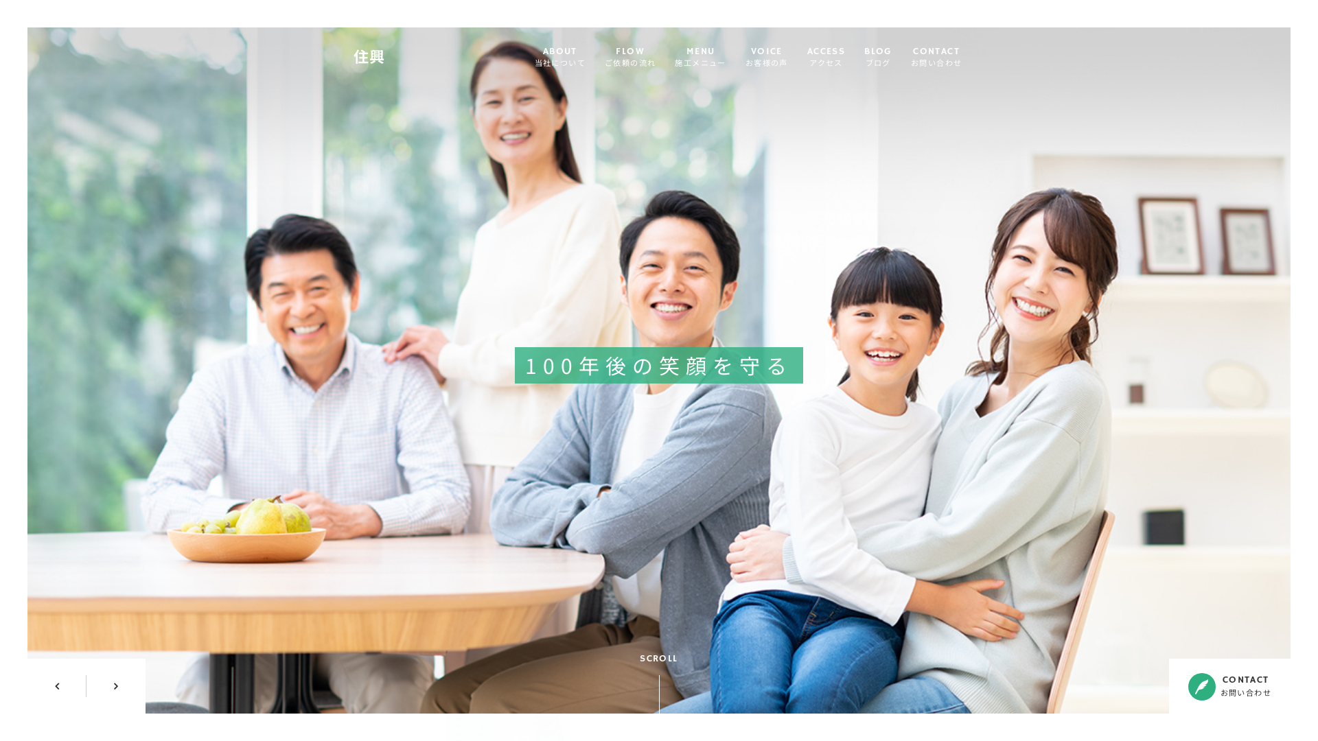 住興のメイン画像