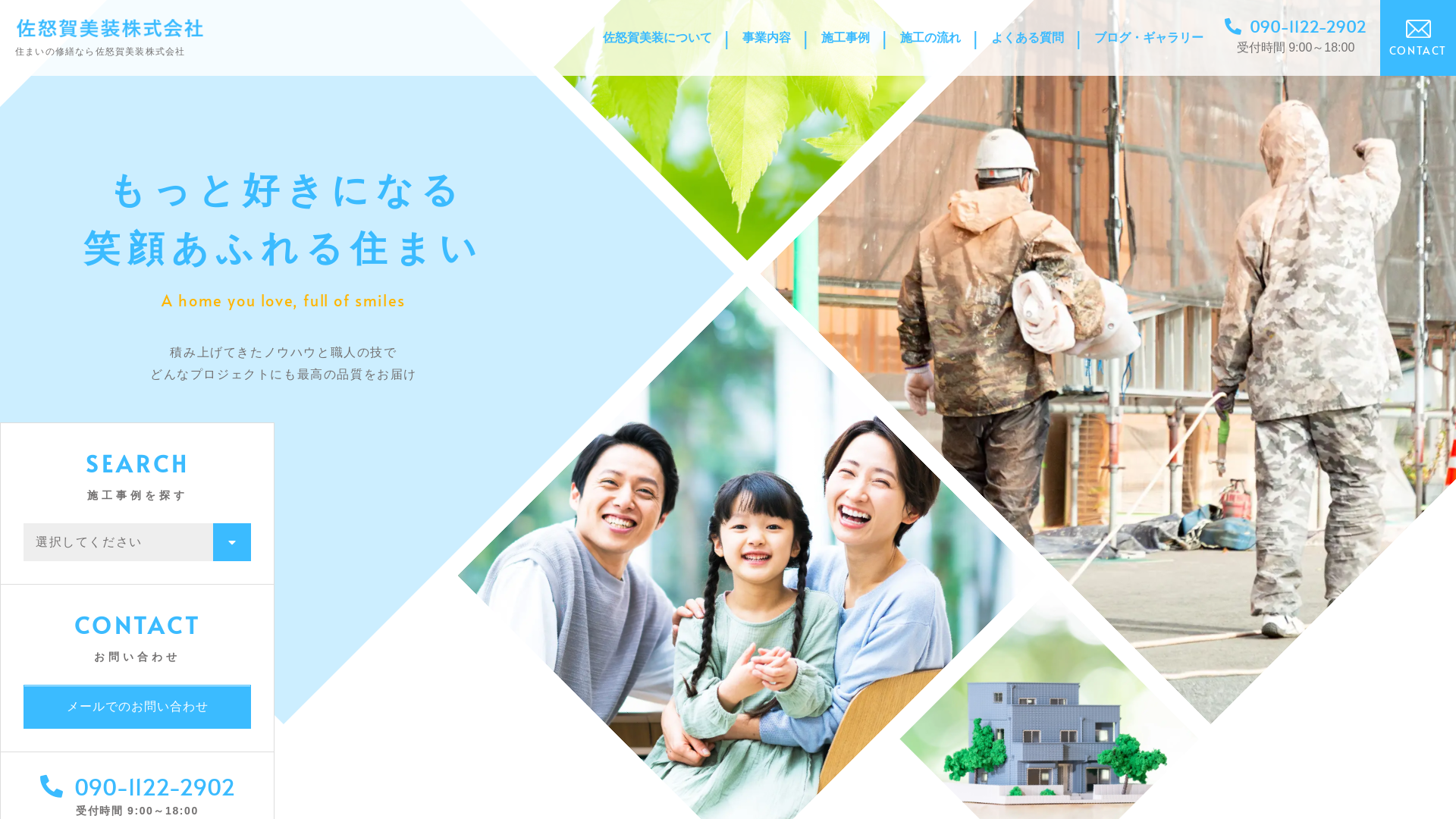 佐怒賀美装株式会社のメイン画像