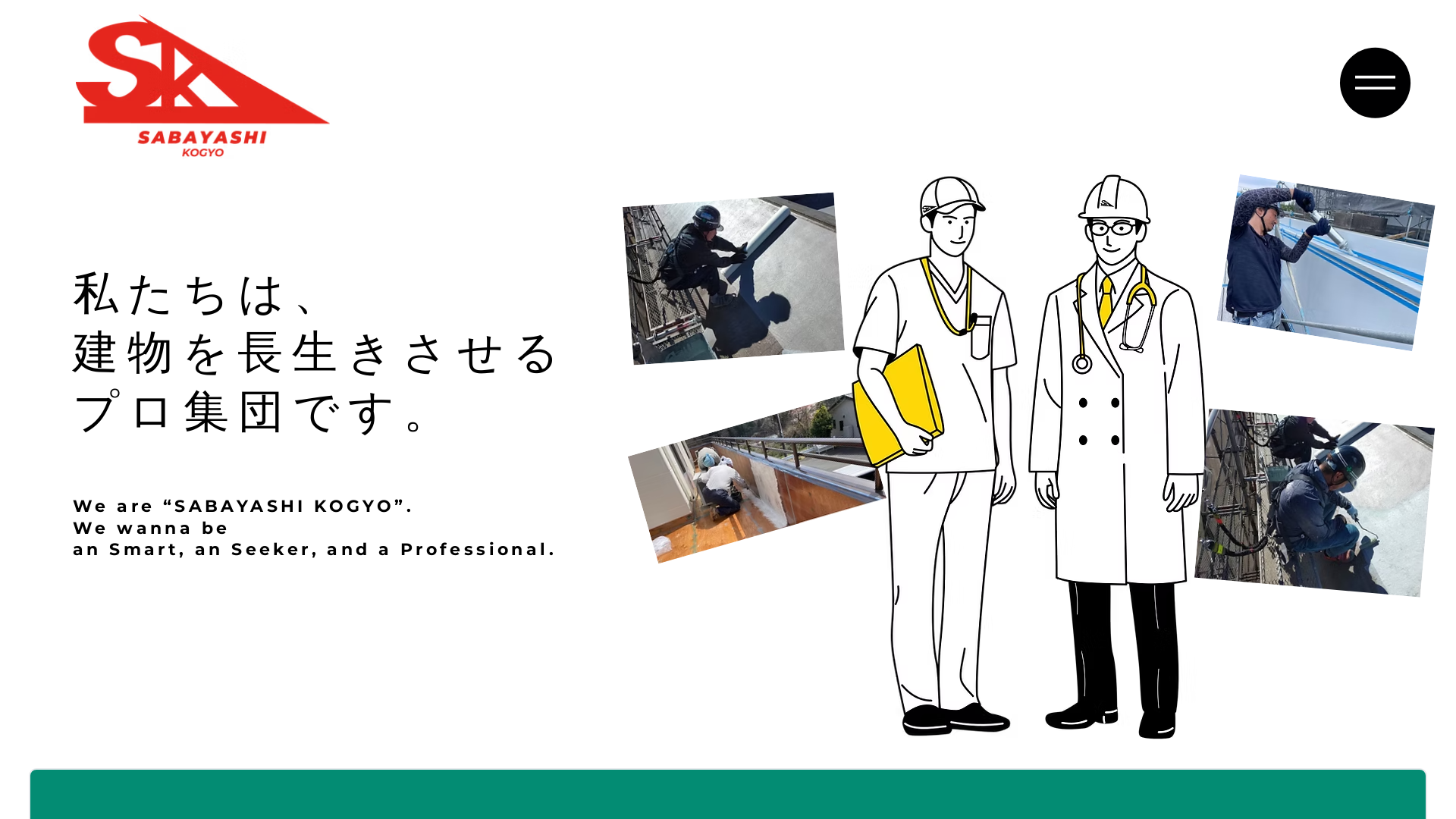 佐林興業株式会社のメイン画像