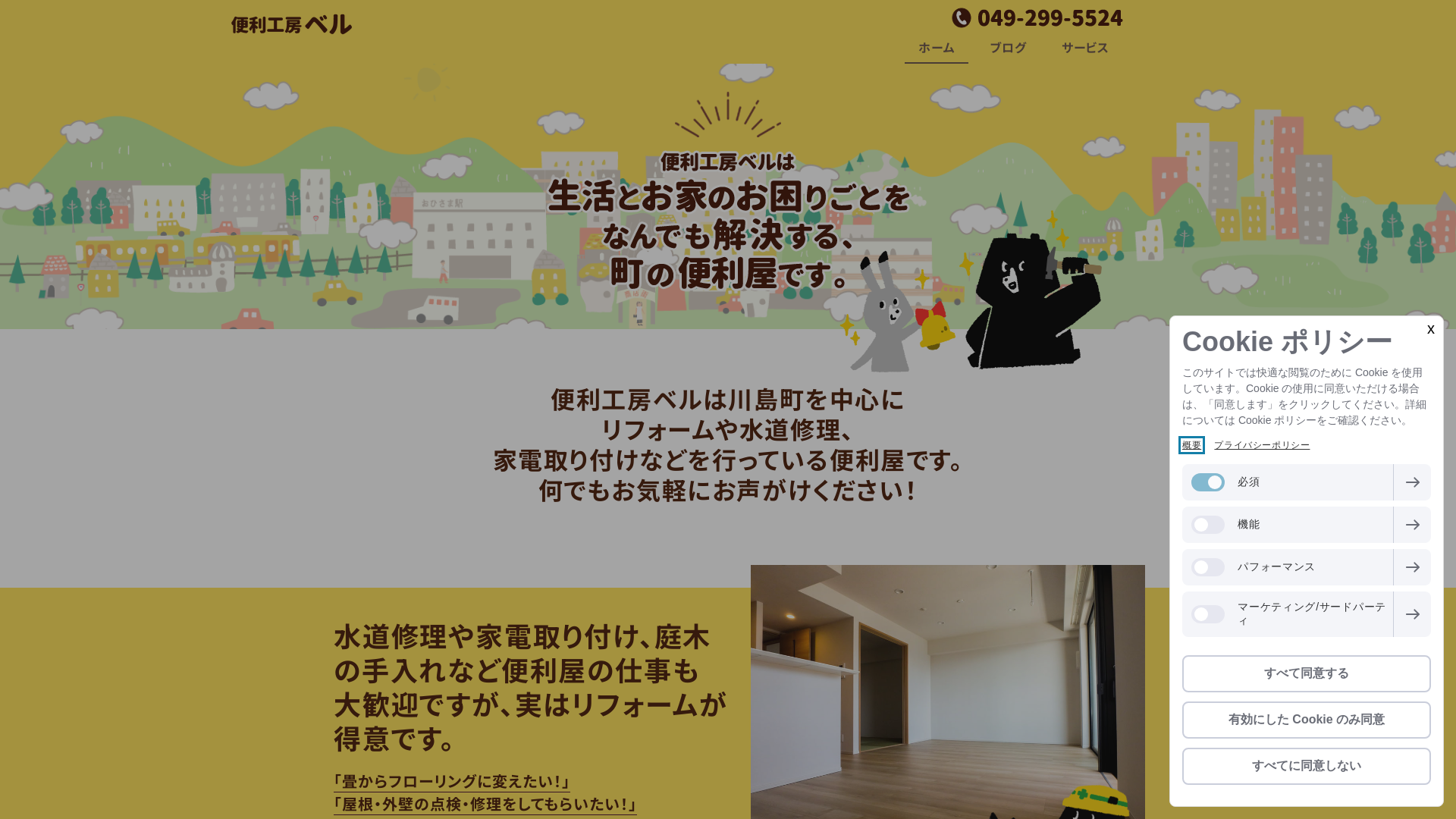 便利工房ベルのメイン画像