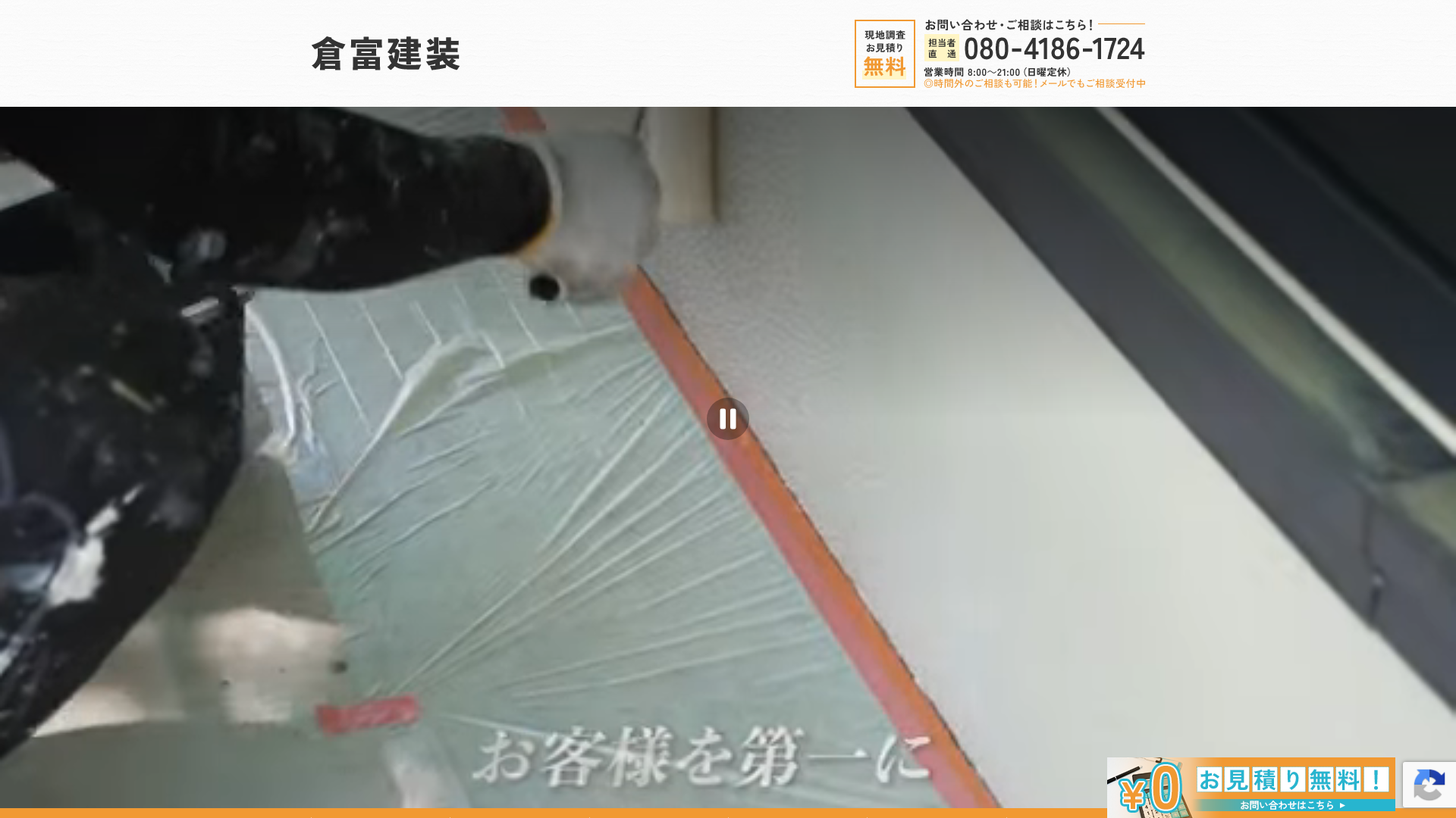 倉富建装のメイン画像