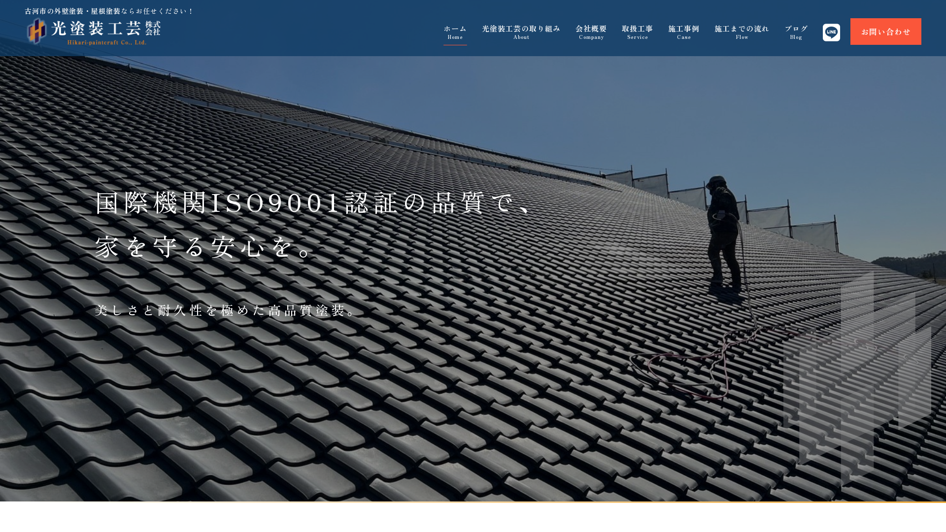 光塗装工芸株式会社のメイン画像