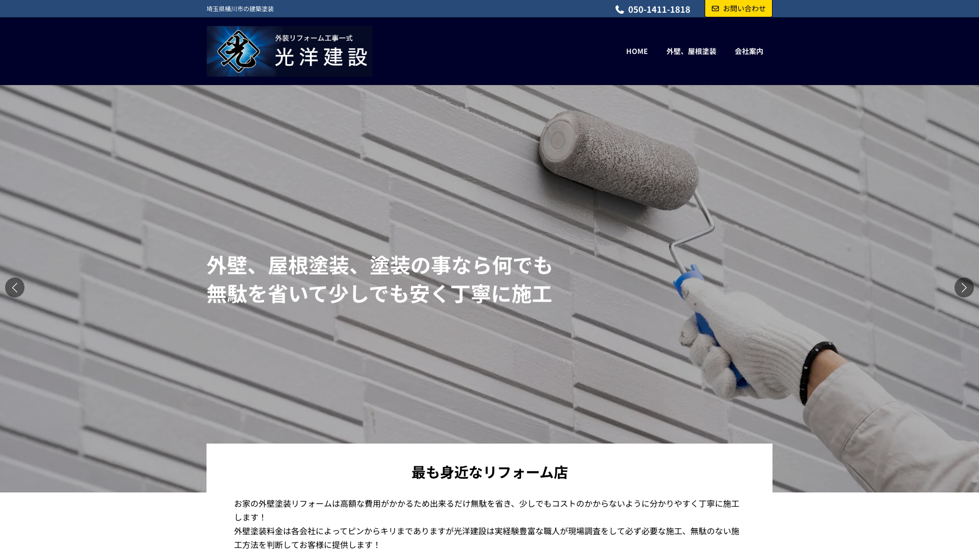 光洋建設のメイン画像