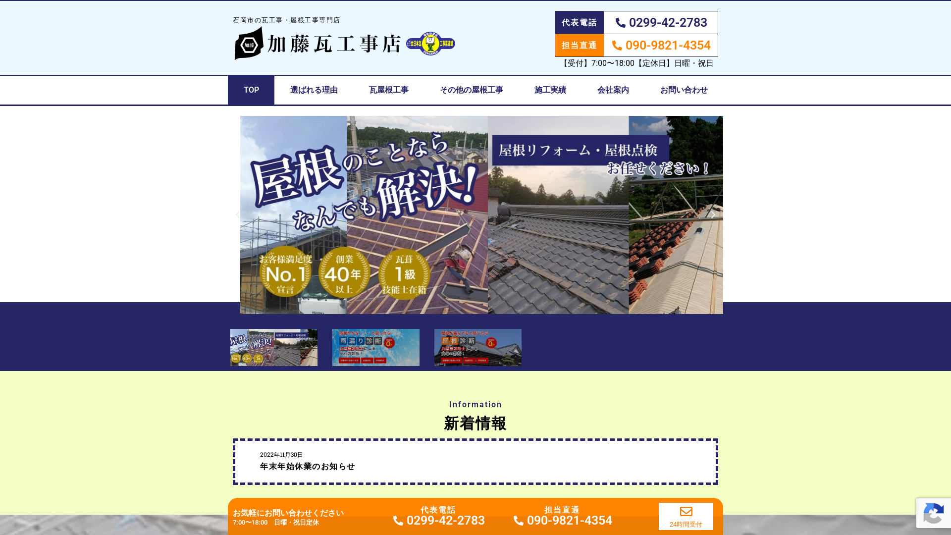 加藤瓦工事店のメイン画像