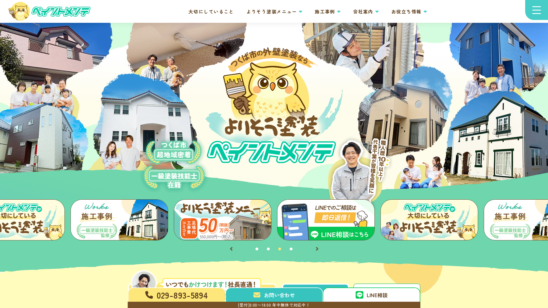 千葉建装のメイン画像