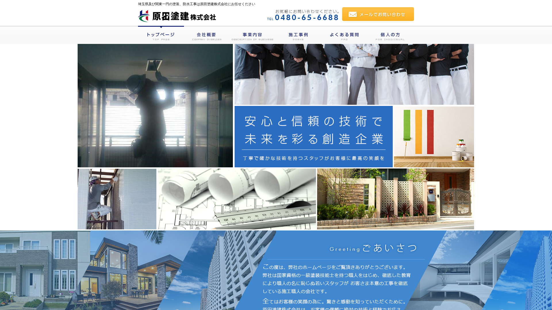 原田塗建株式会社のメイン画像