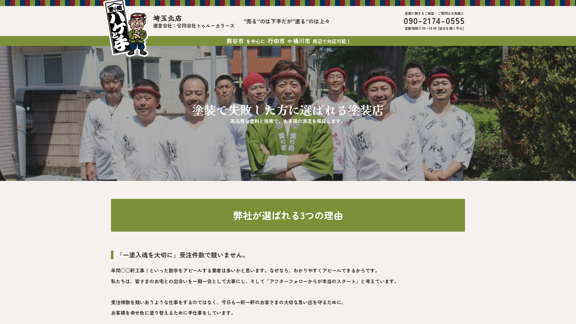 合同会社トゥルーカラーズのメイン画像