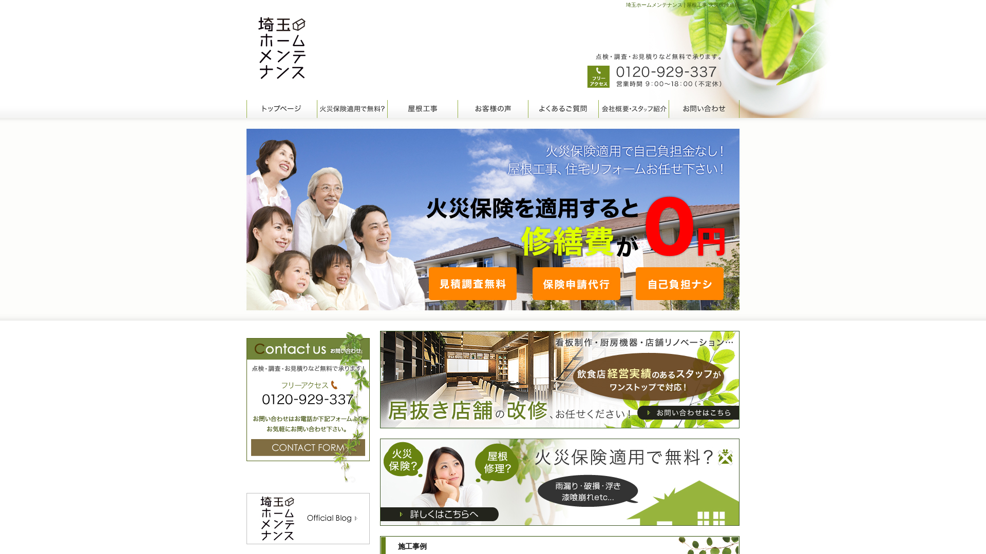 合同会社埼玉ホームメンテナンス