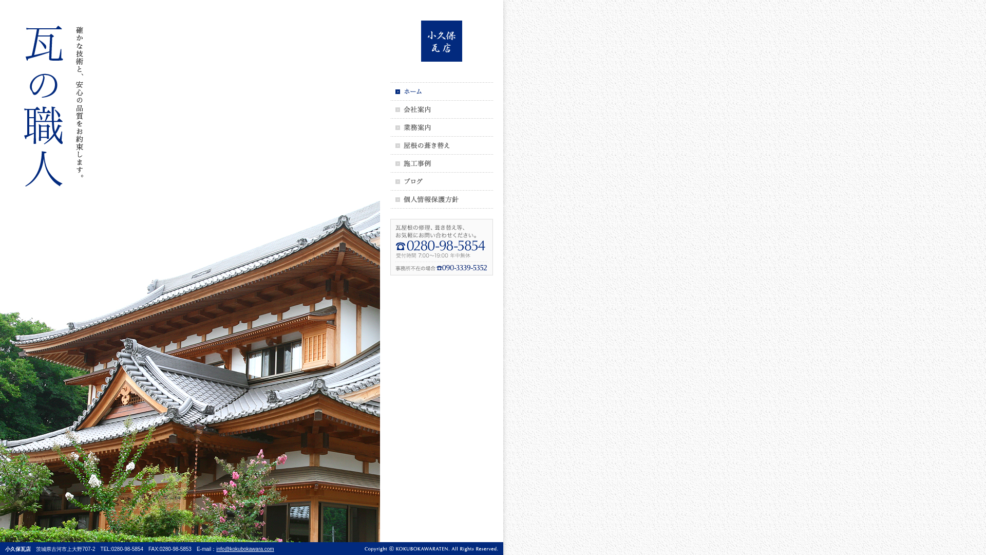 國府田屋根防水工業のメイン画像