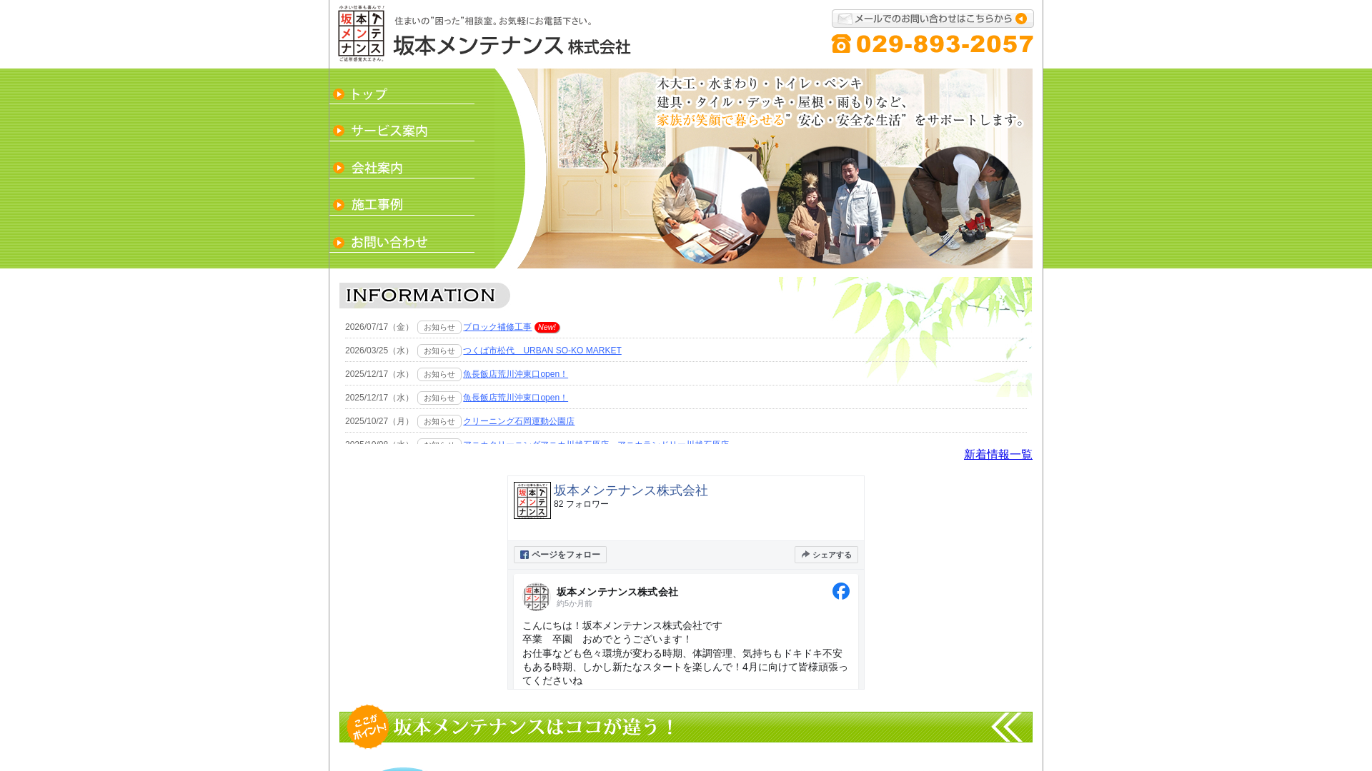 坂本メンテナンス株式会社のメイン画像