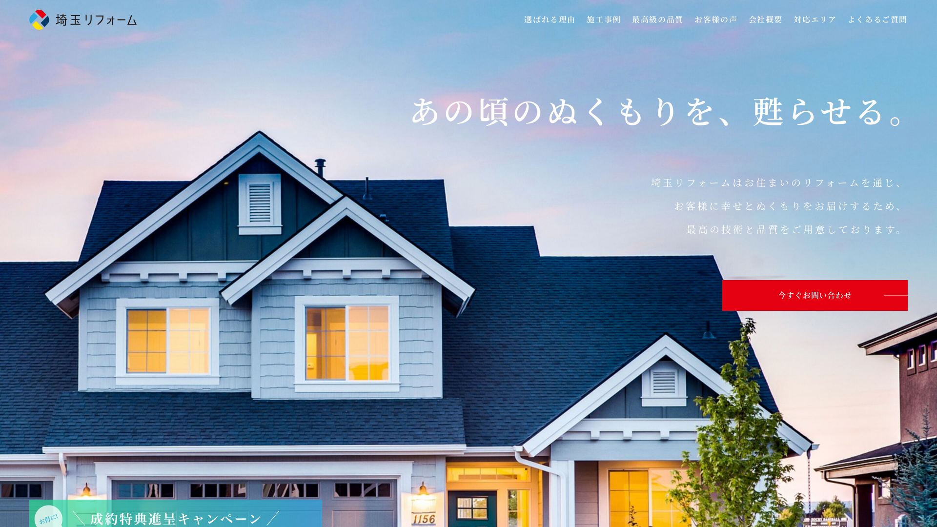 埼玉リフォーム株式会社のメイン画像