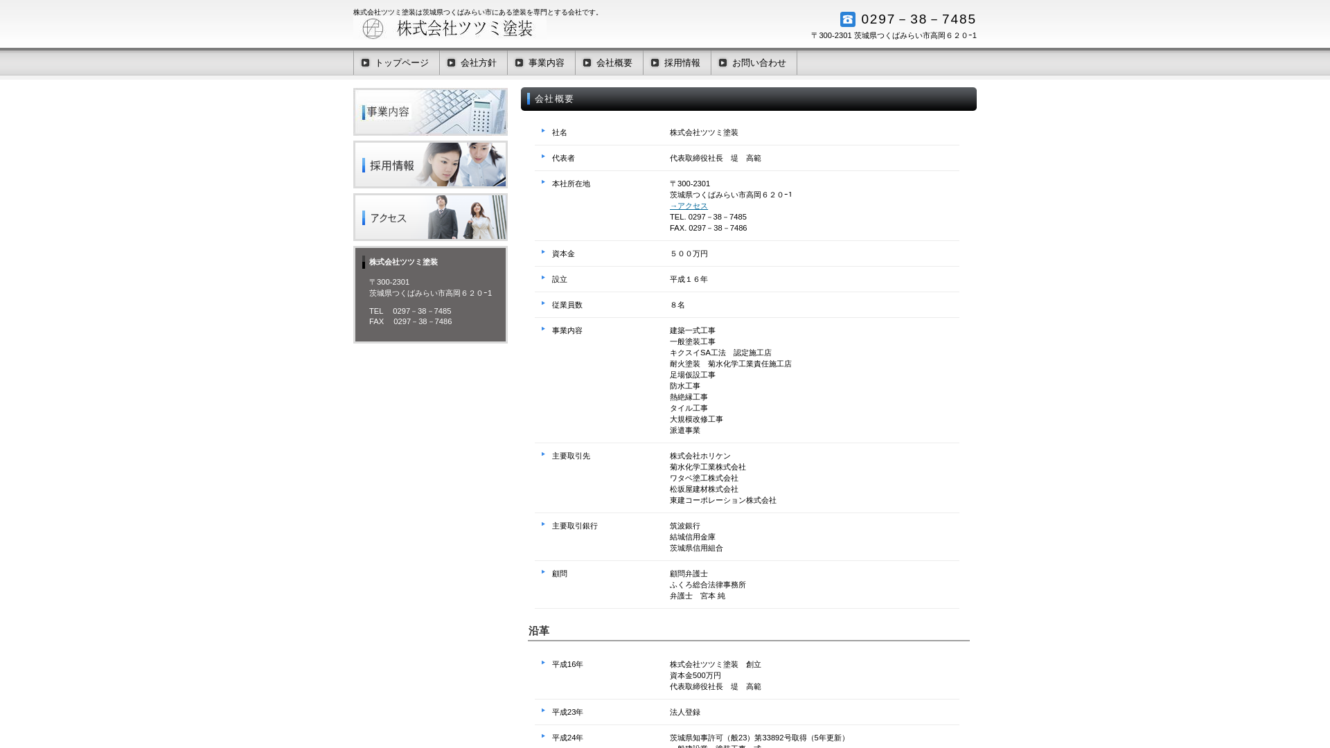 堤塗装のメイン画像