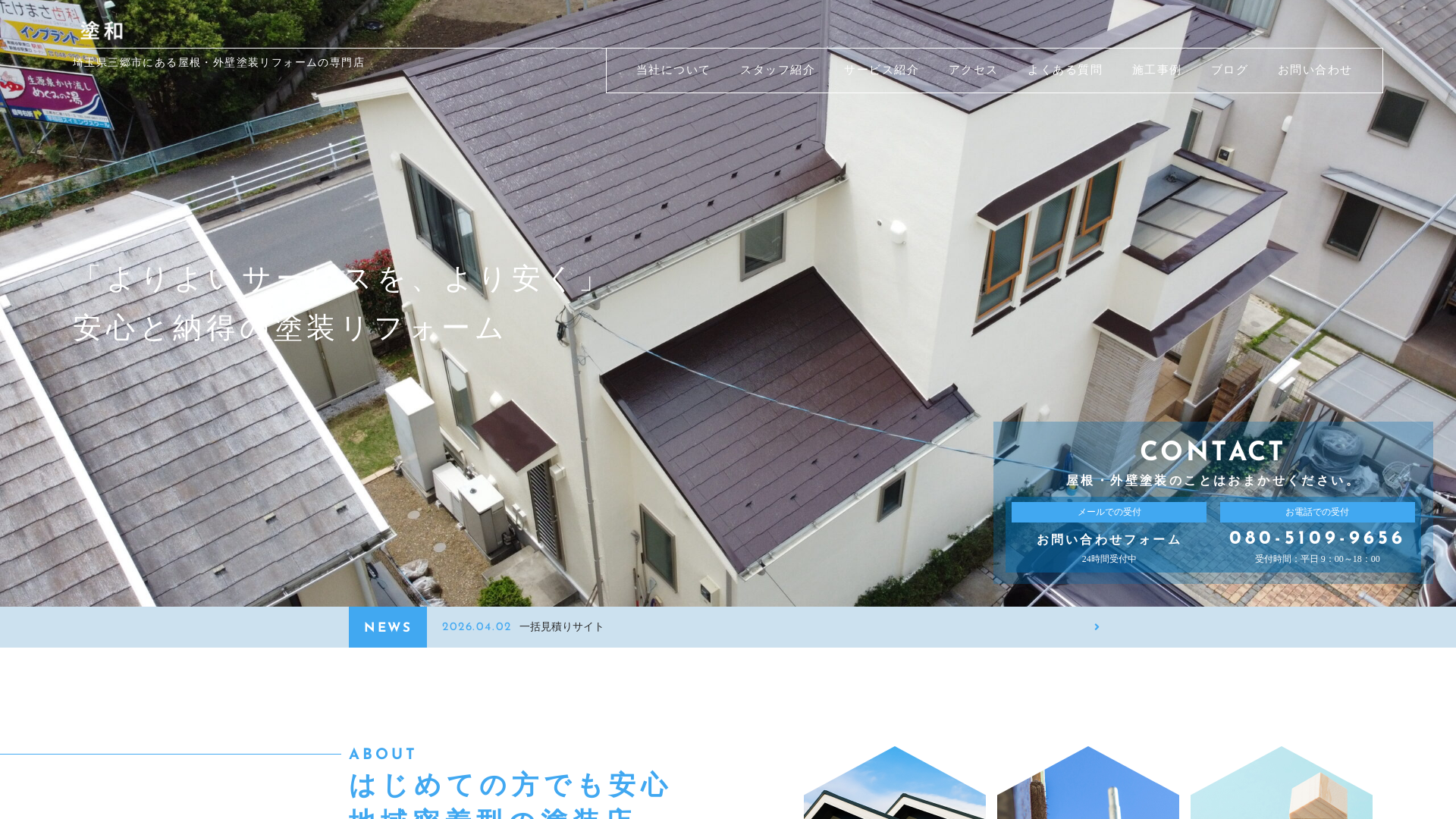 塗和のメイン画像