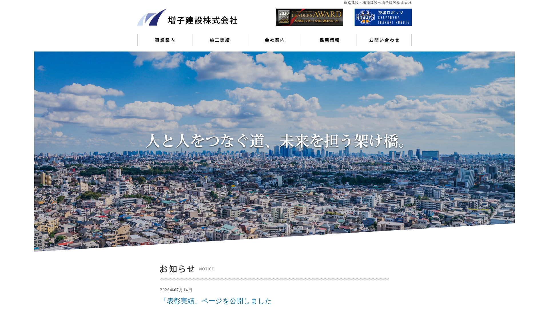 増子建設株式会社のメイン画像