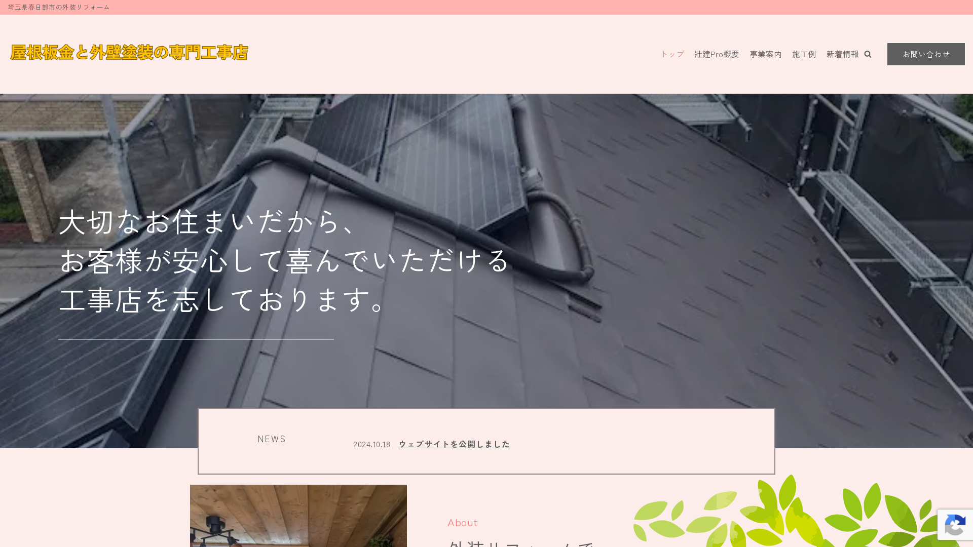 壯建Proのメイン画像