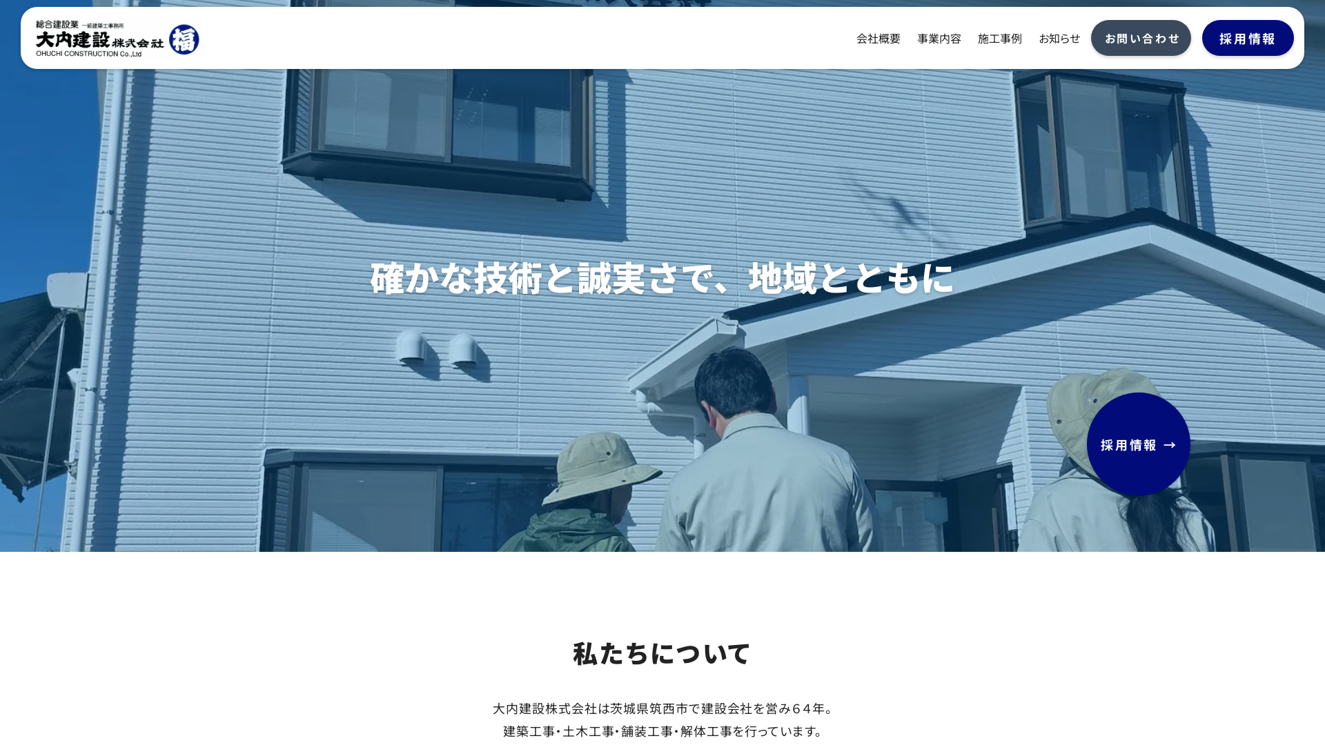 大内建設株式会社のメイン画像