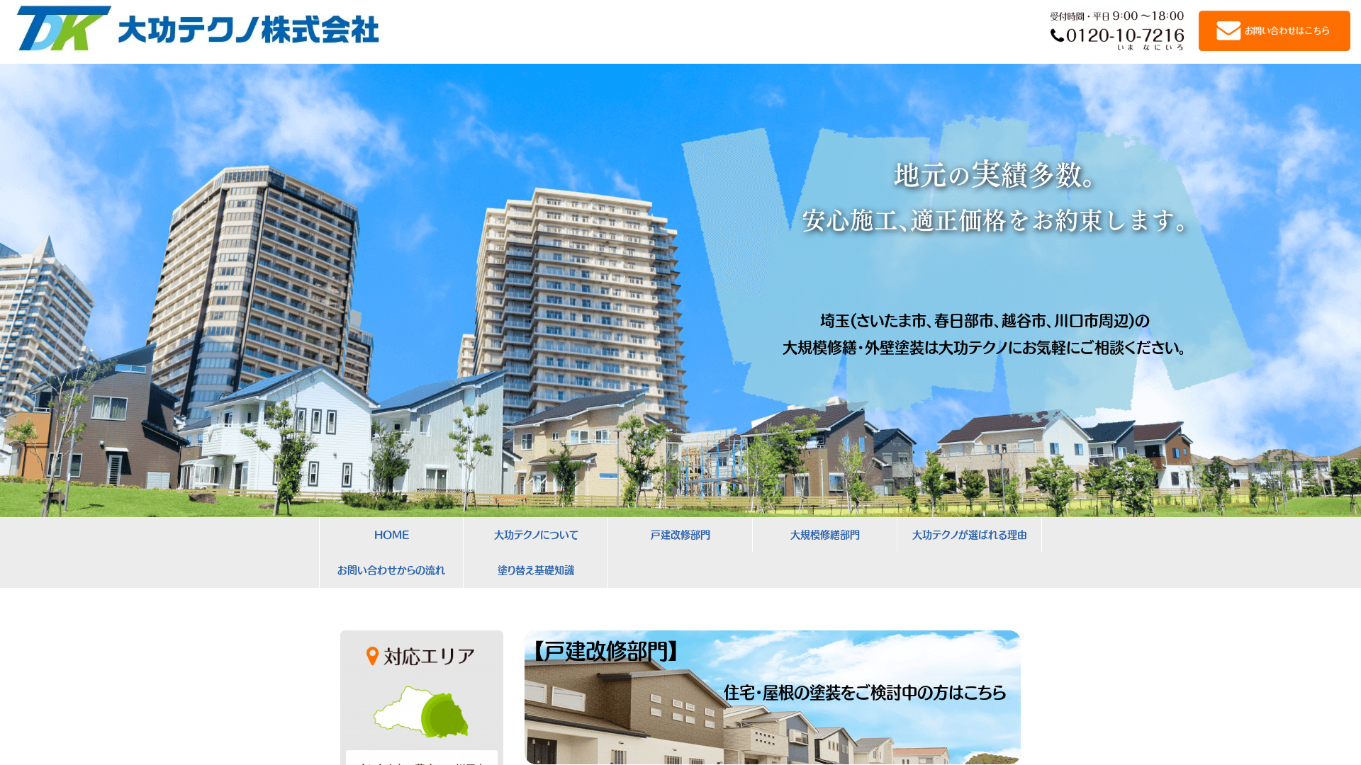 大功テクノ株式会社のメイン画像