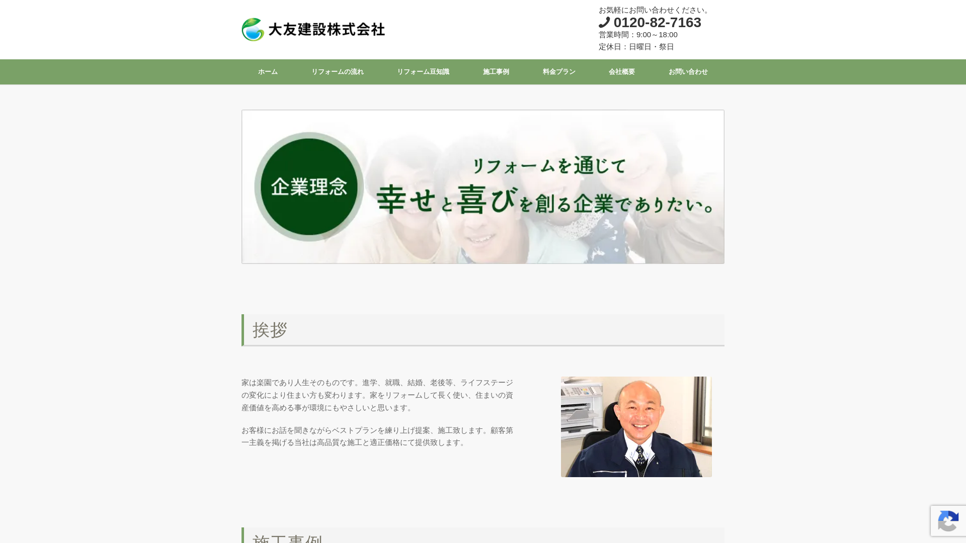 大友建設株式会社
