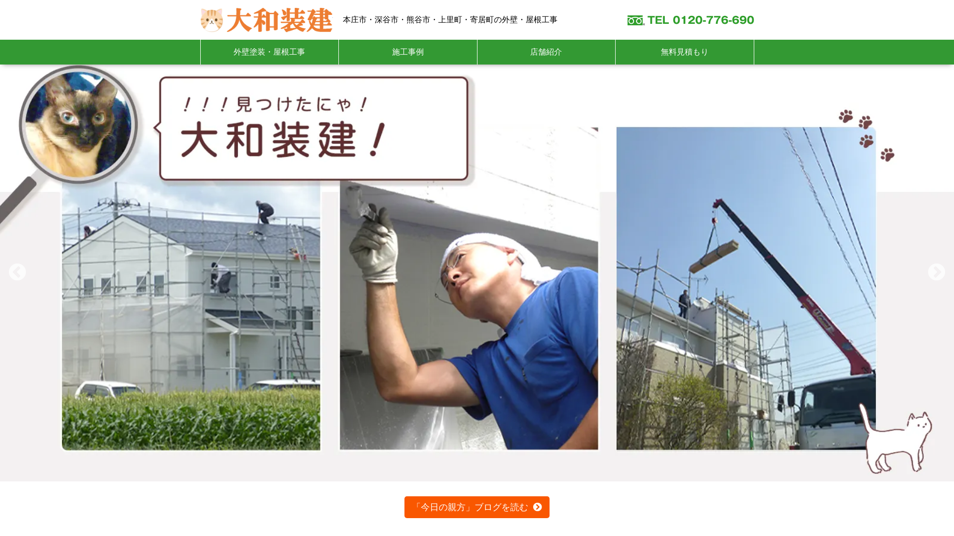 大和装建のメイン画像