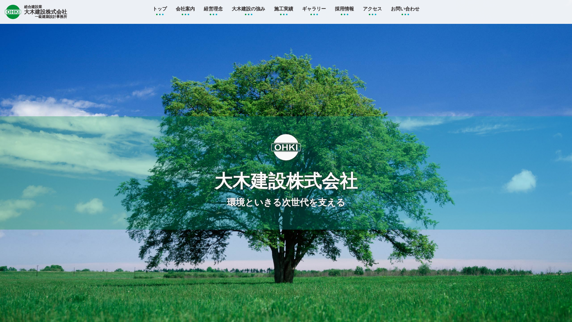 大木建設株式会社のメイン画像