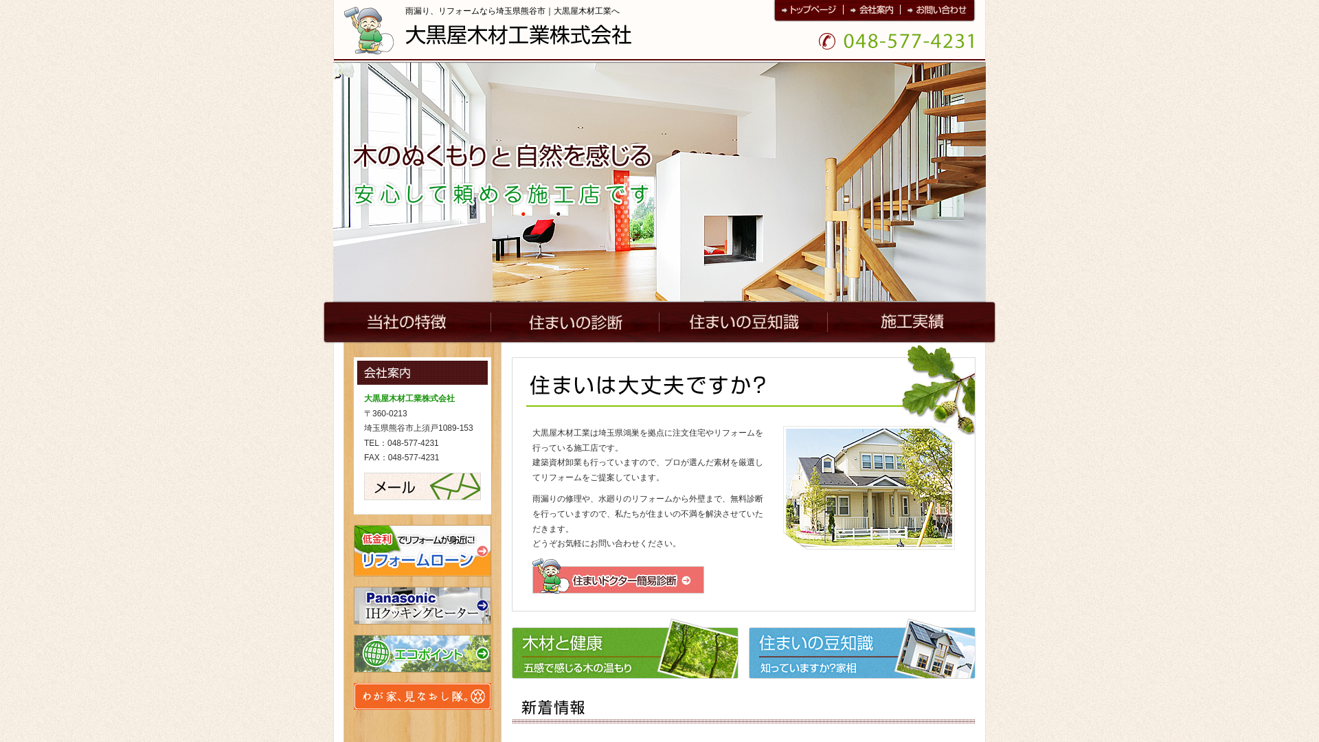 大黒屋木材工業株式会社のメイン画像
