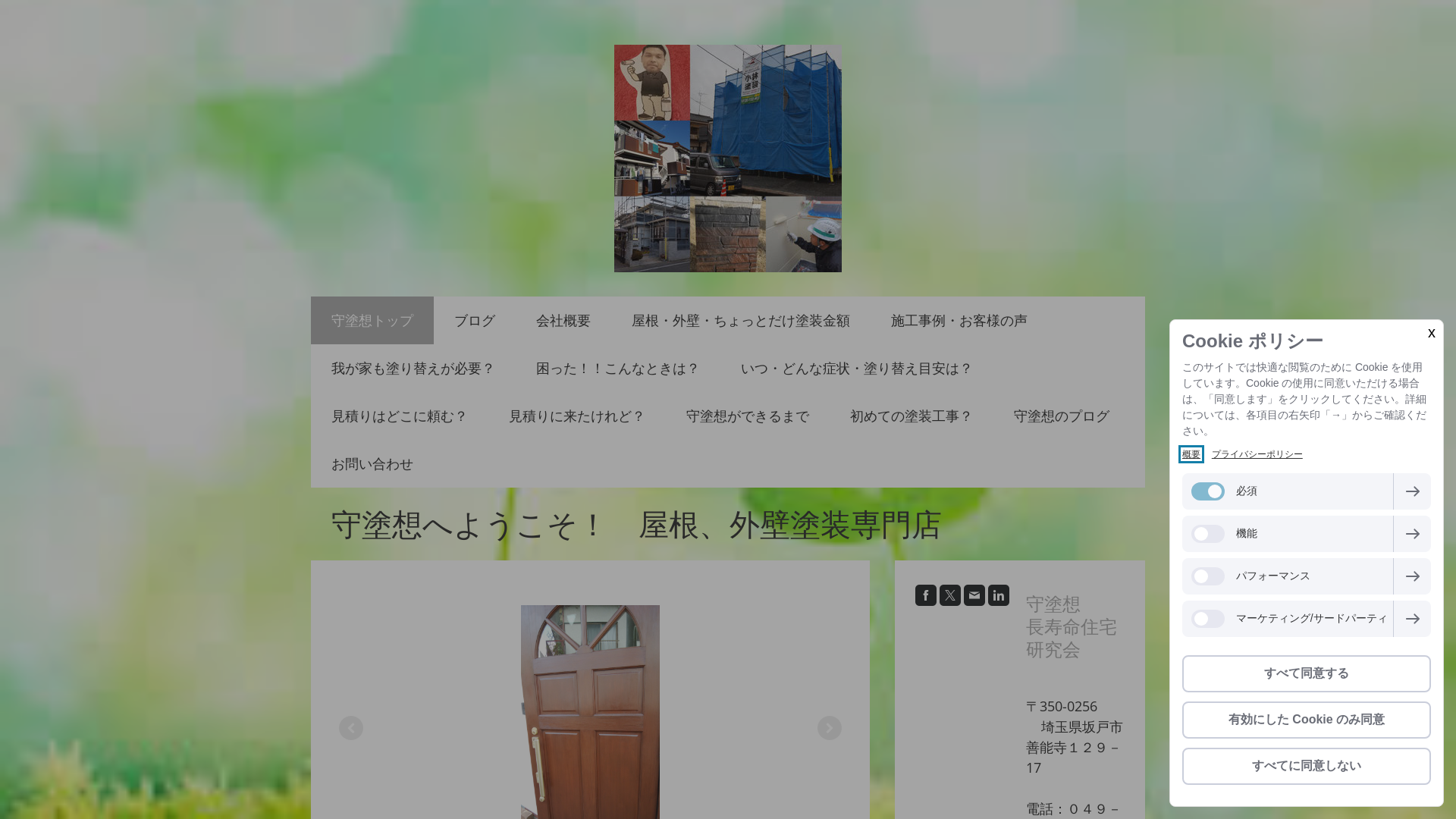 守塗想のメイン画像