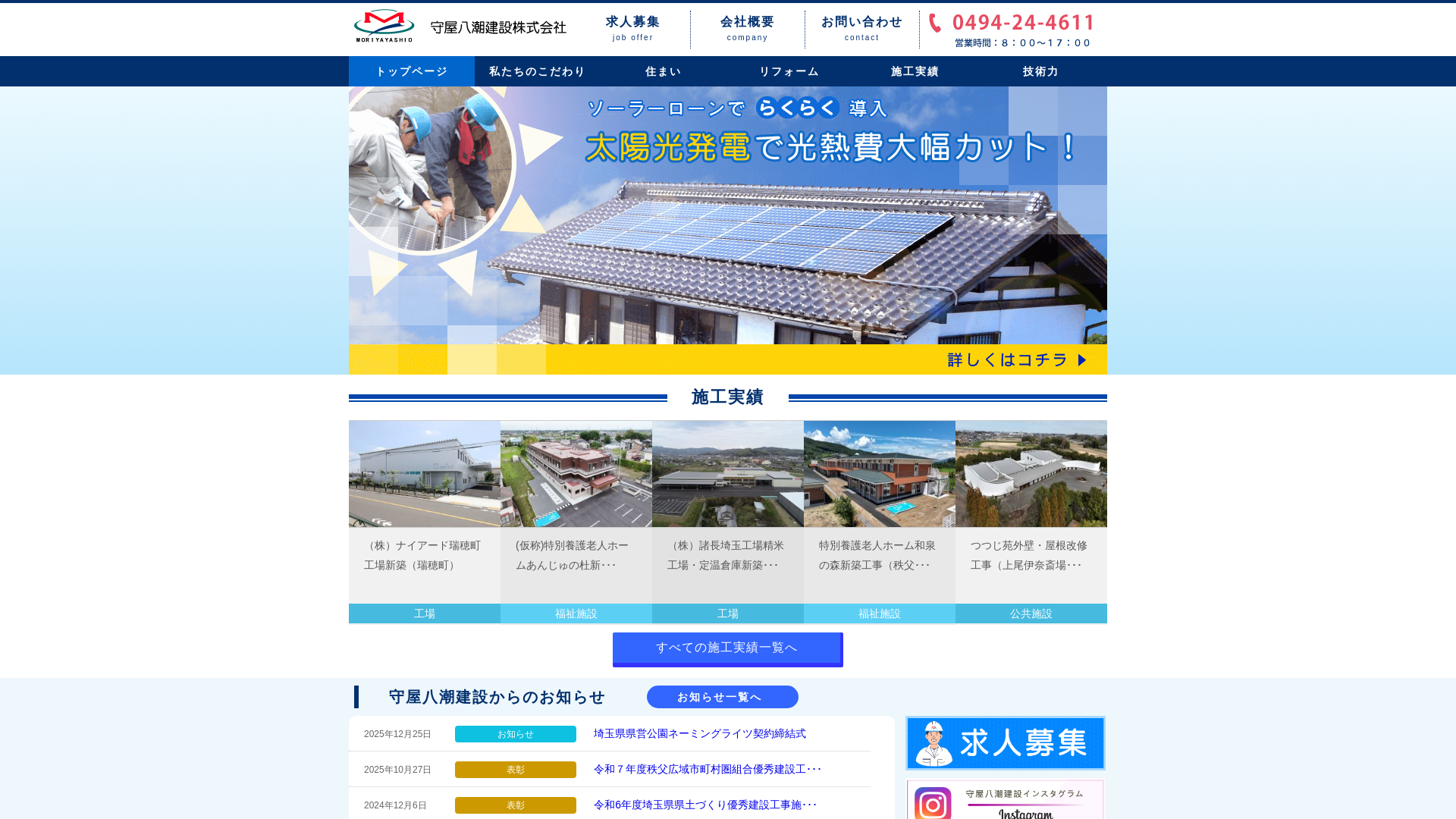 守屋八潮建設株式会社のメイン画像