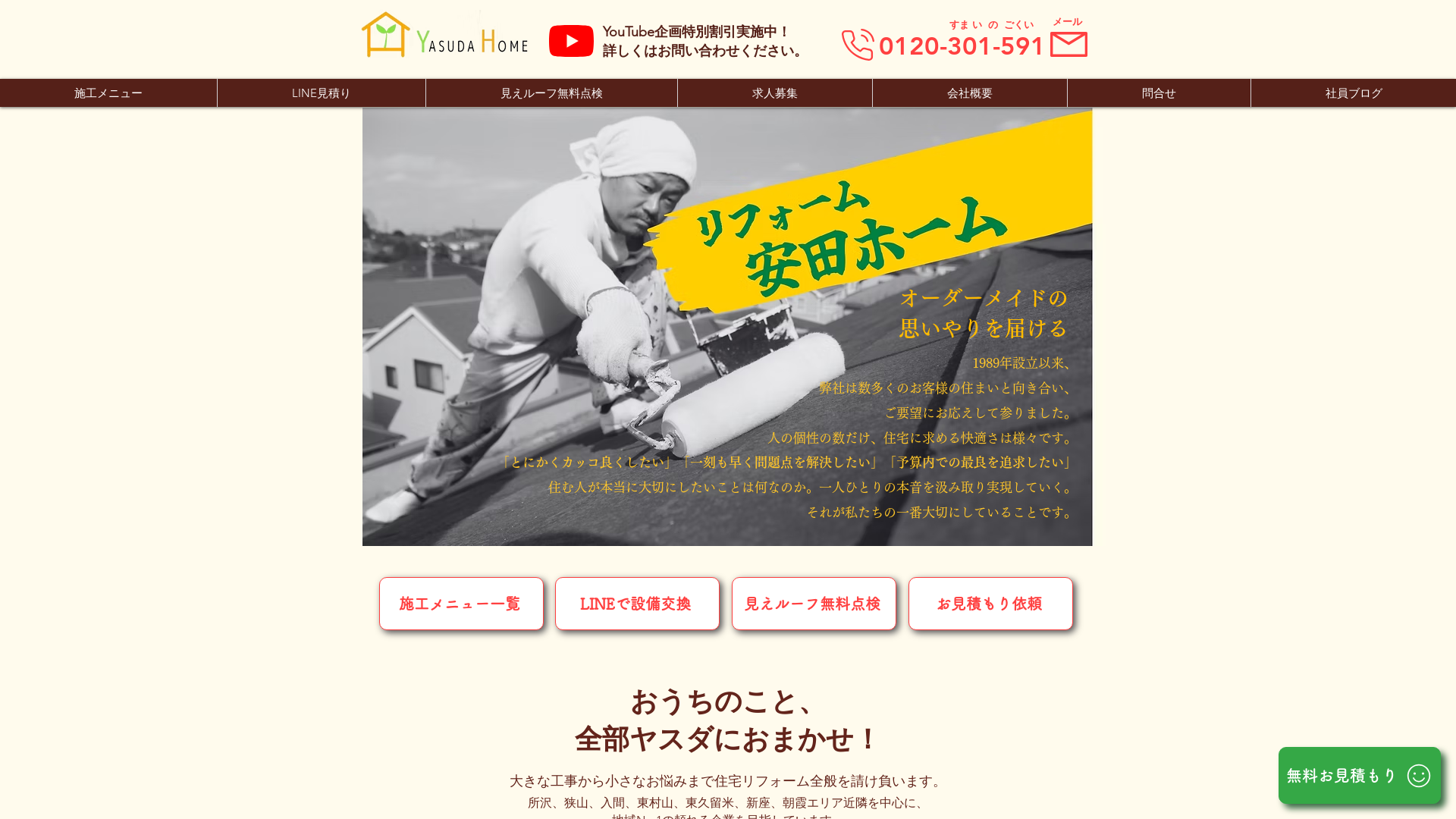 安田ホーム株式会社のメイン画像