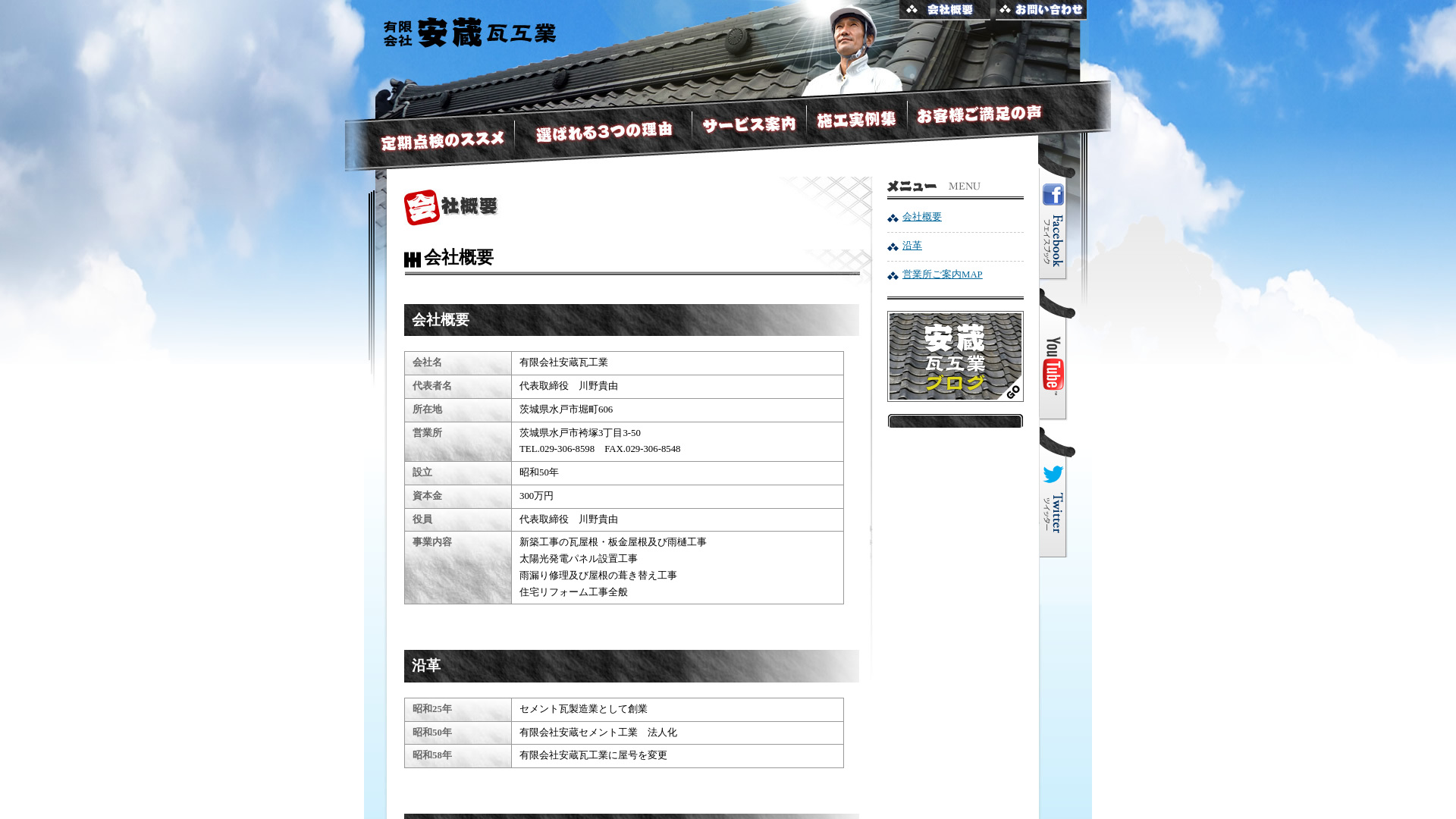 安蔵瓦工業のメイン画像