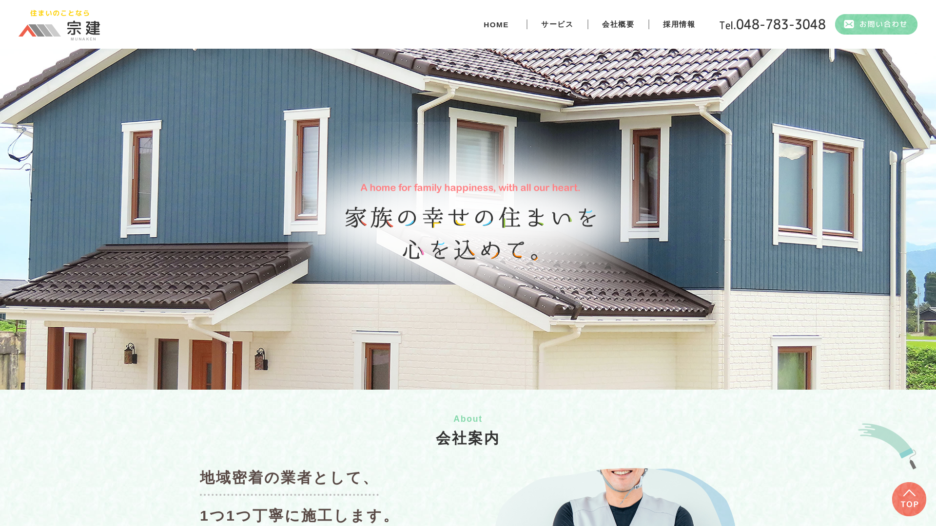 宗建のメイン画像