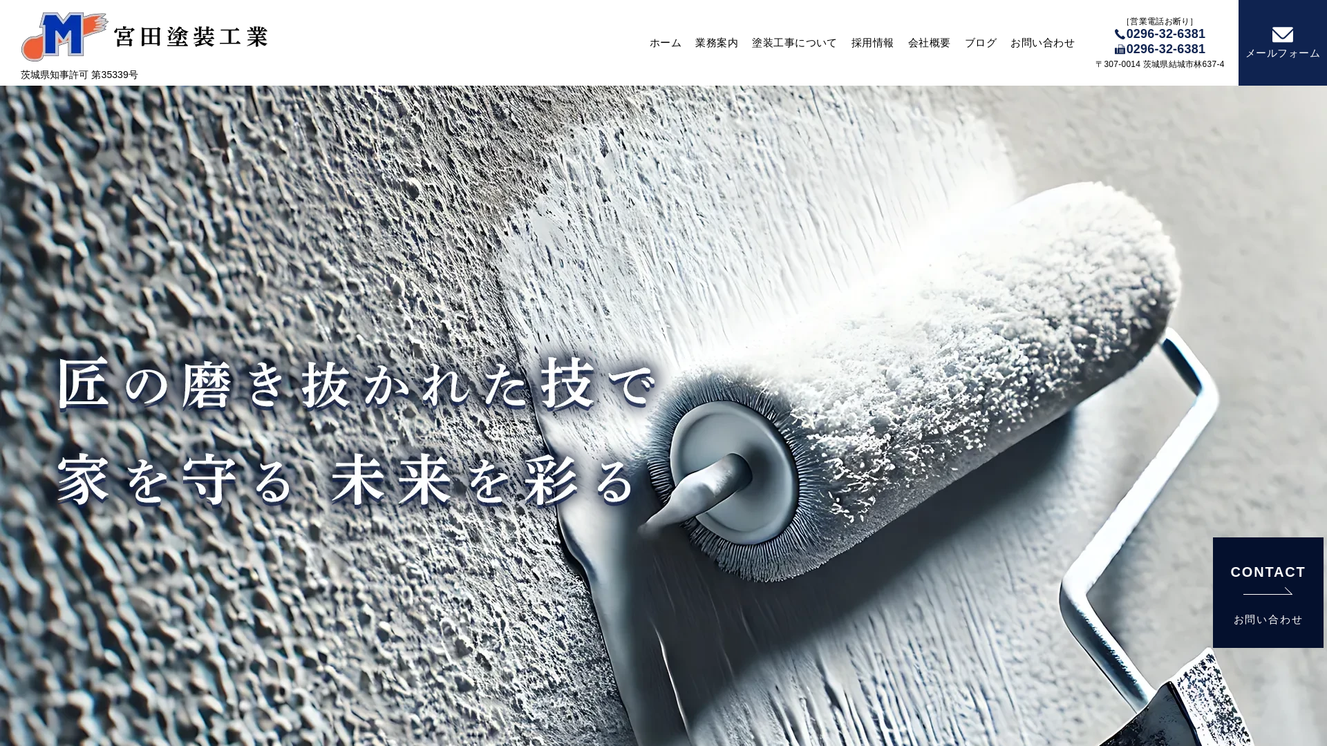 宮田塗装工業のメイン画像