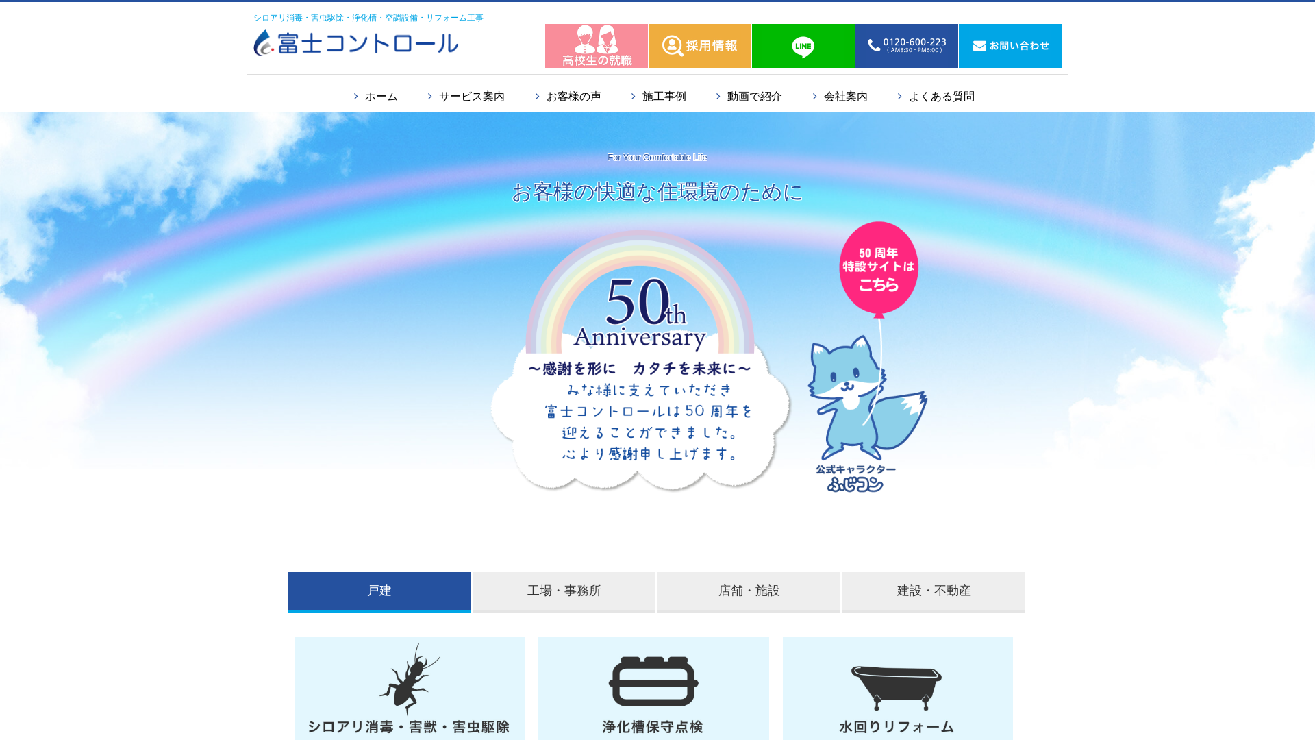 富士コントロール株式会社のメイン画像