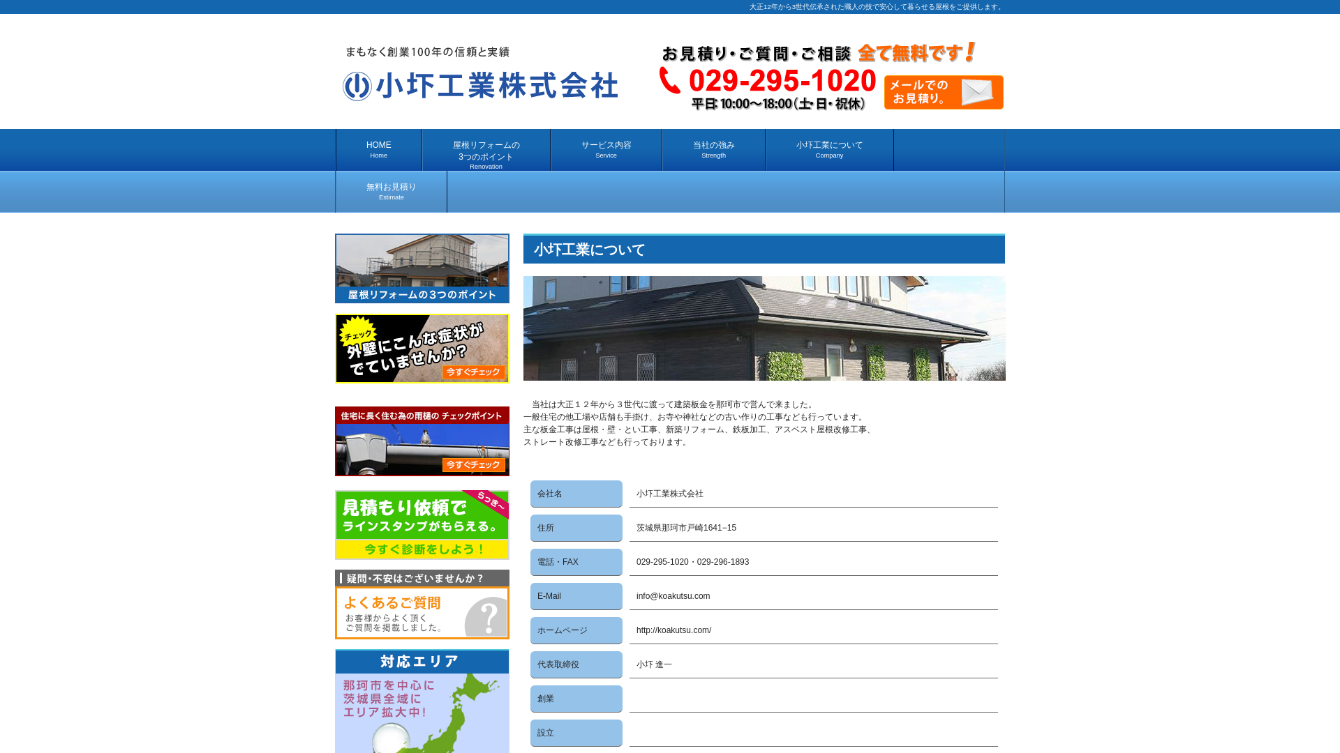 小圷工業株式会社のメイン画像